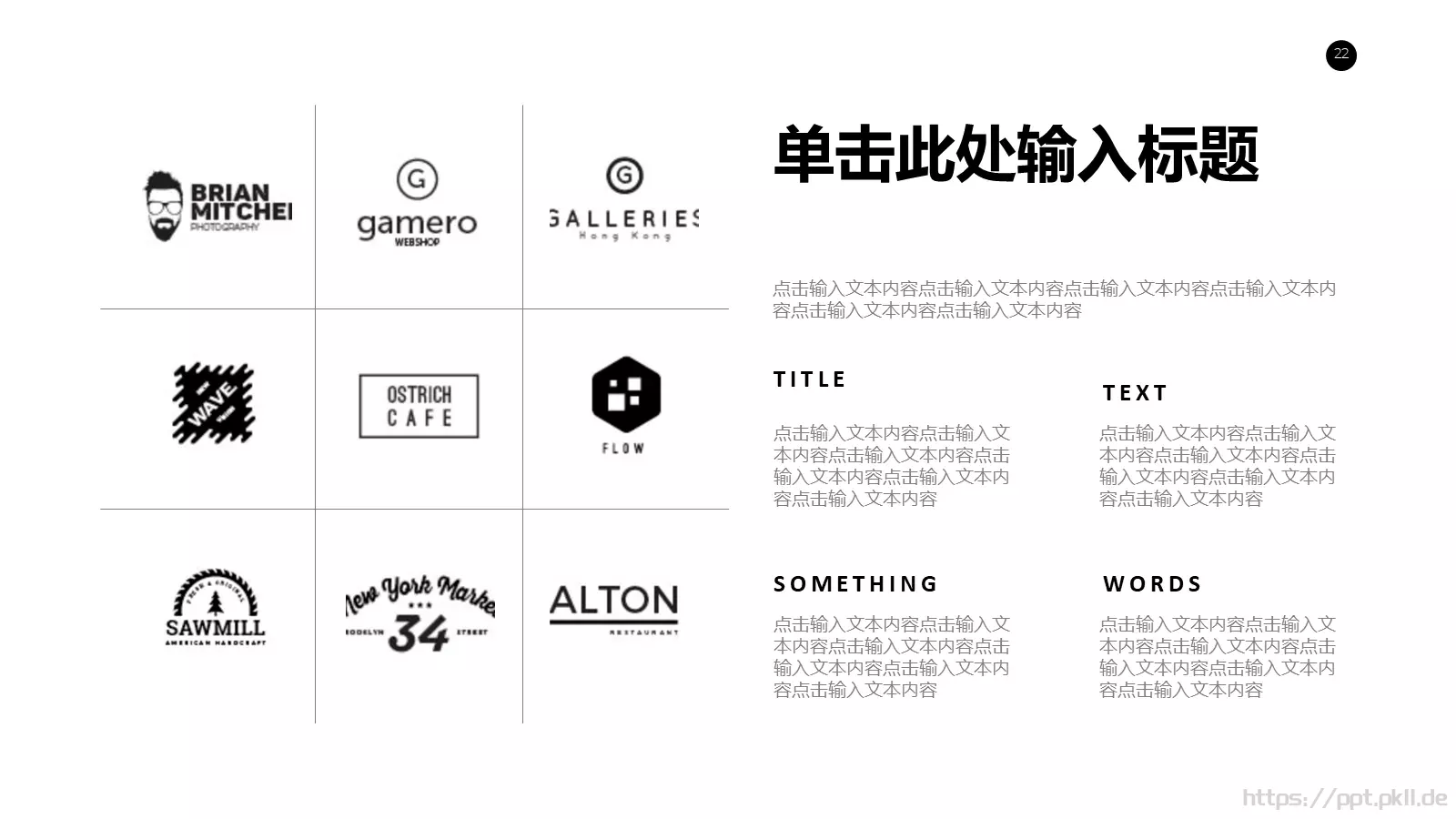 商务汇报通用PPT模板 第 22 页预览图