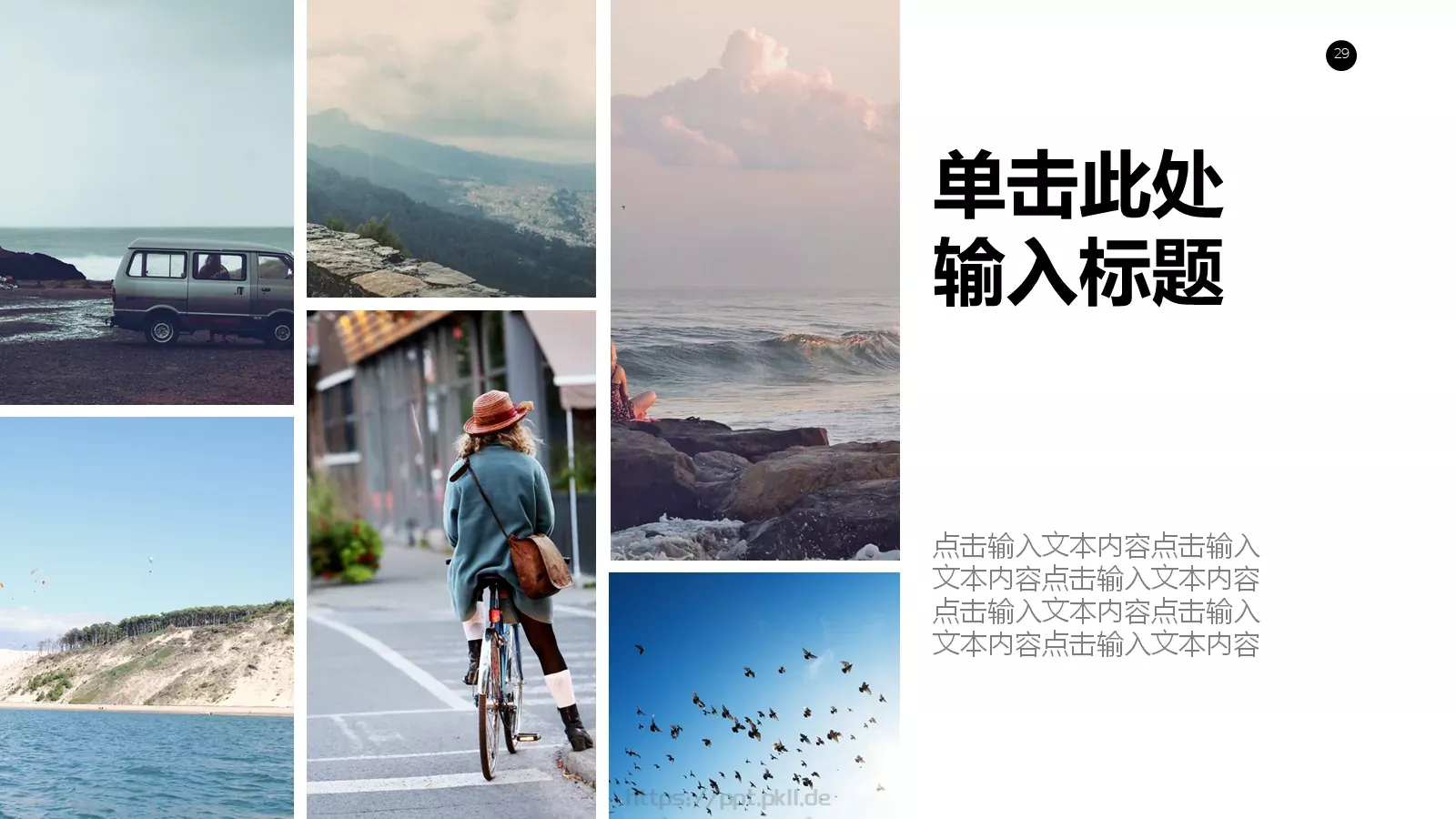 商务汇报通用PPT模板 第 29 页预览图