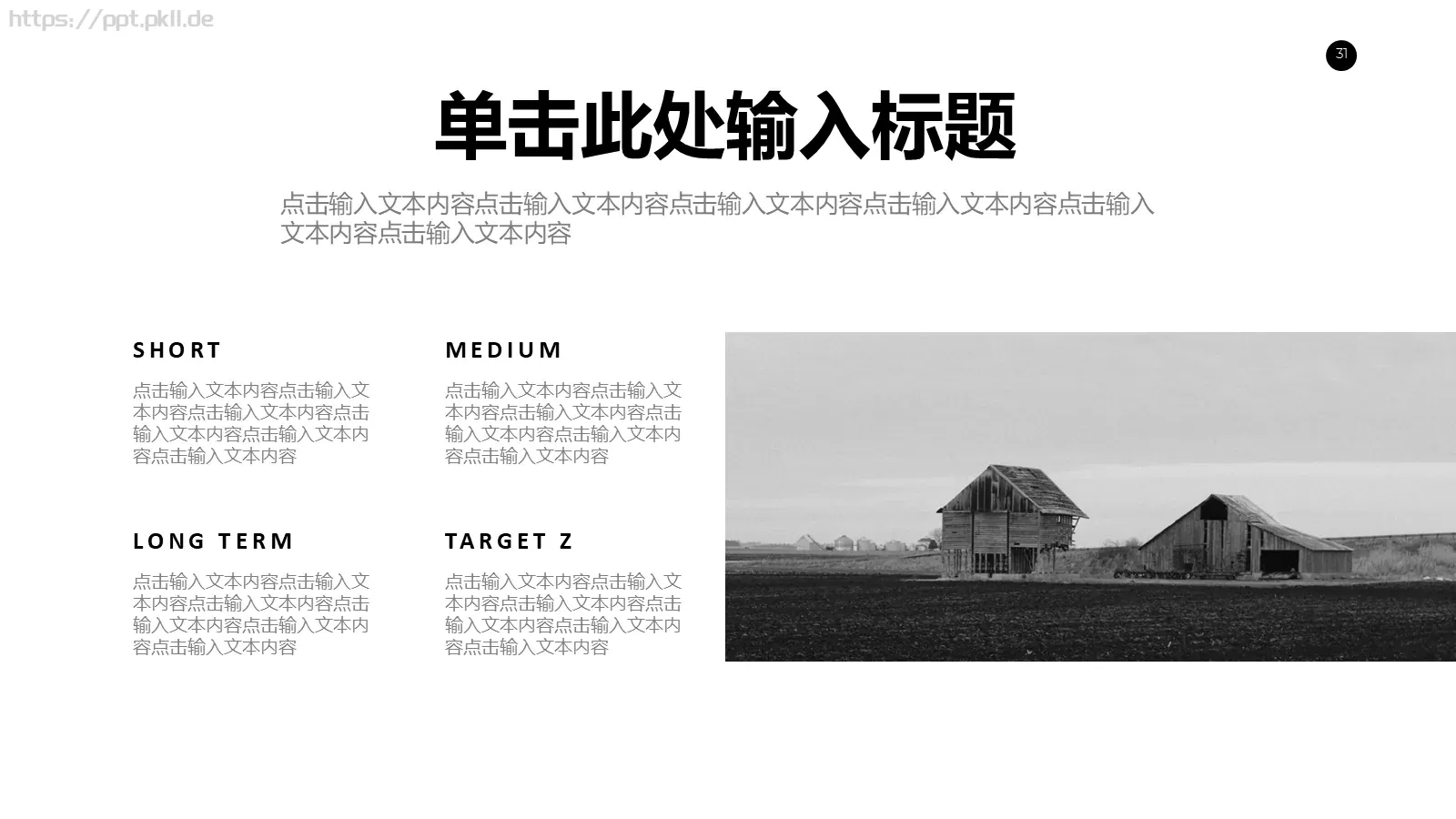 商务汇报通用PPT模板 第 31 页预览图