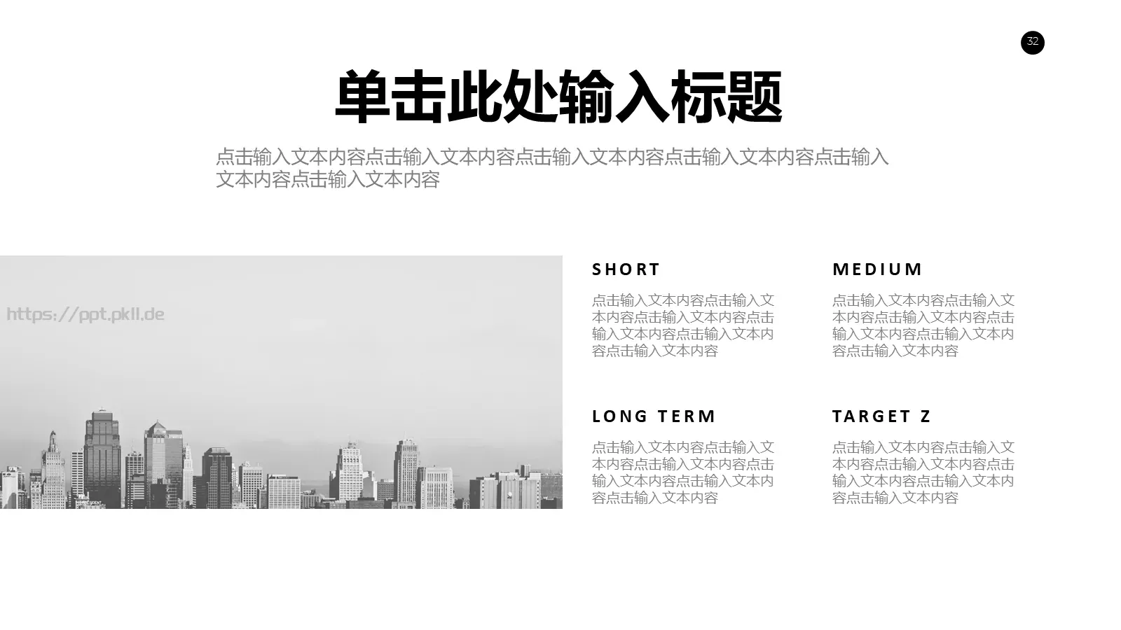 商务汇报通用PPT模板 第 32 页预览图