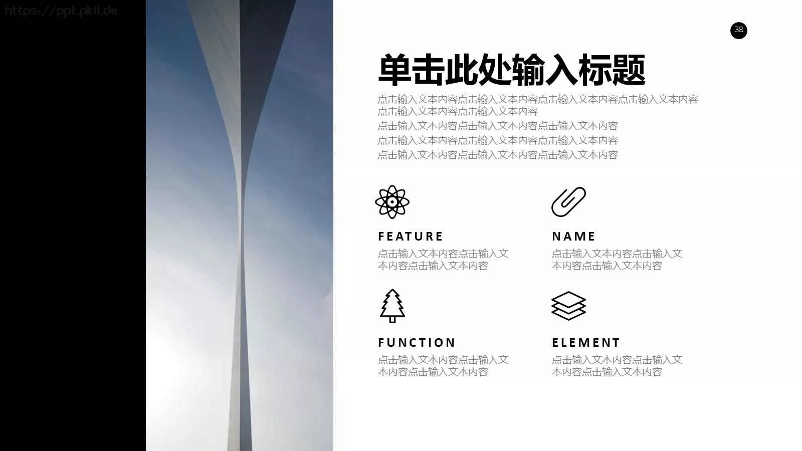 商务汇报通用PPT模板 第 38 页预览图