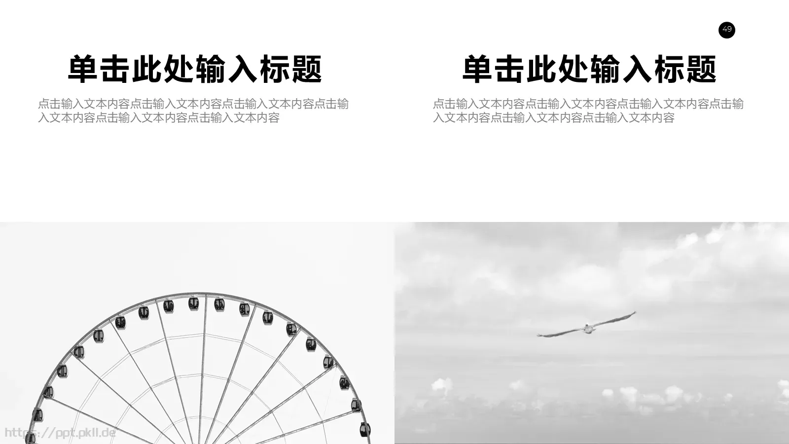 商务汇报通用PPT模板 第 49 页预览图