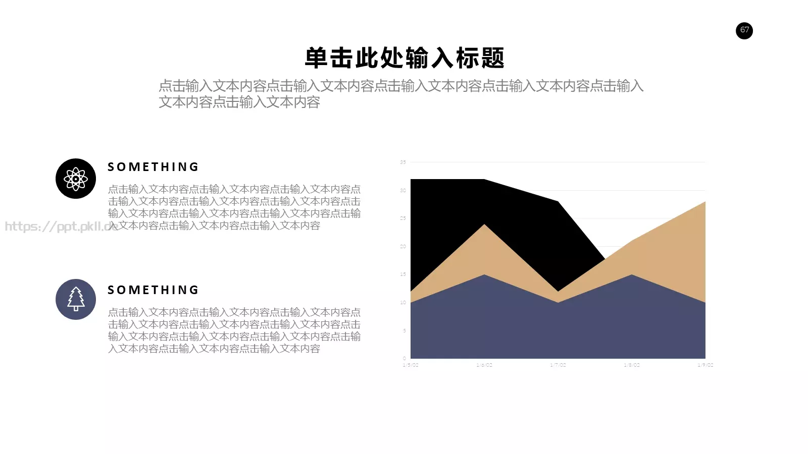 商务汇报通用PPT模板 第 67 页预览图