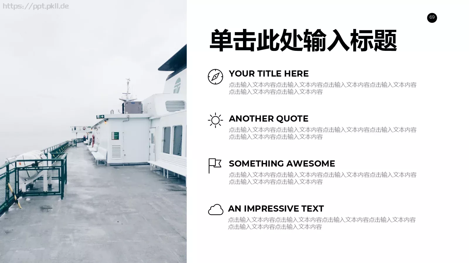 商务汇报通用PPT模板 第 69 页预览图