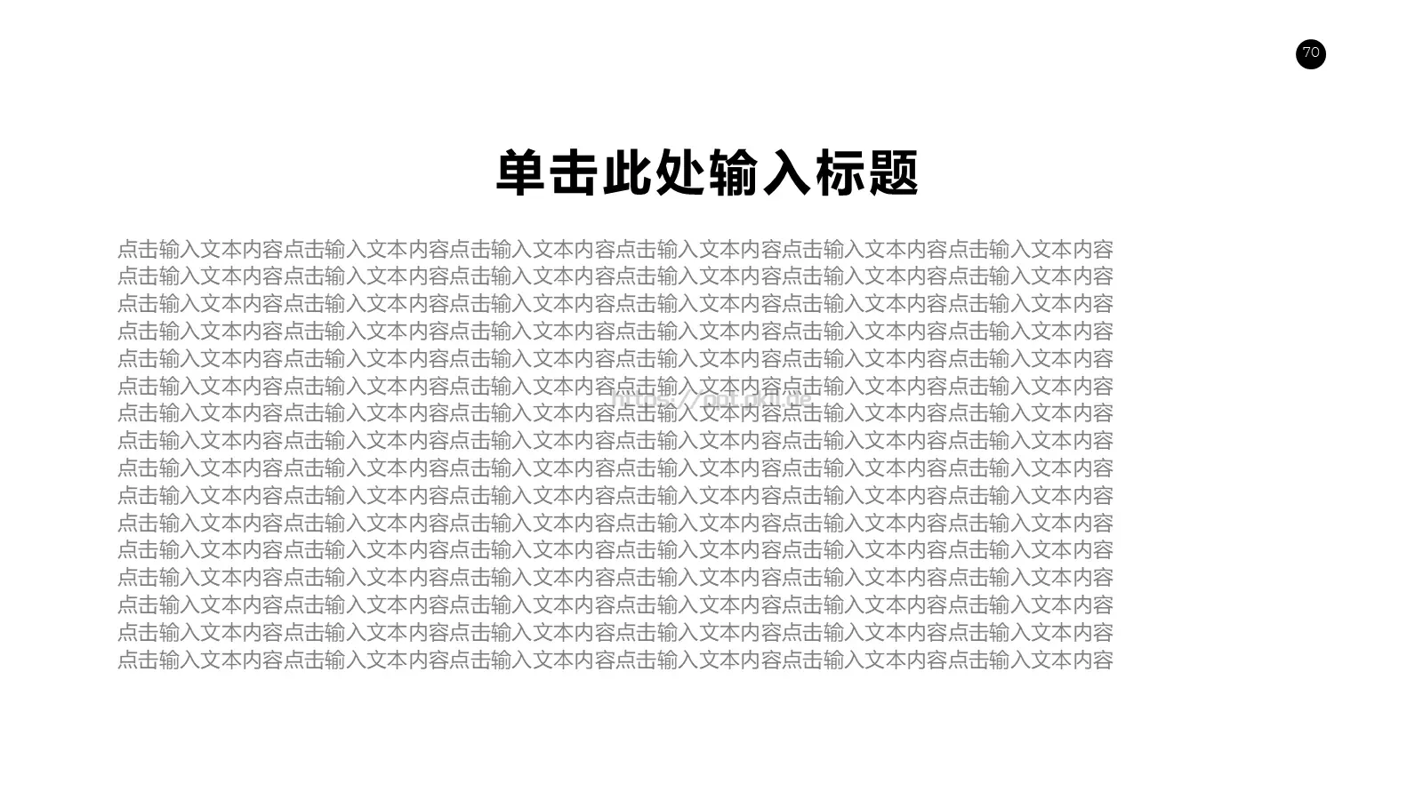 商务汇报通用PPT模板 第 70 页预览图