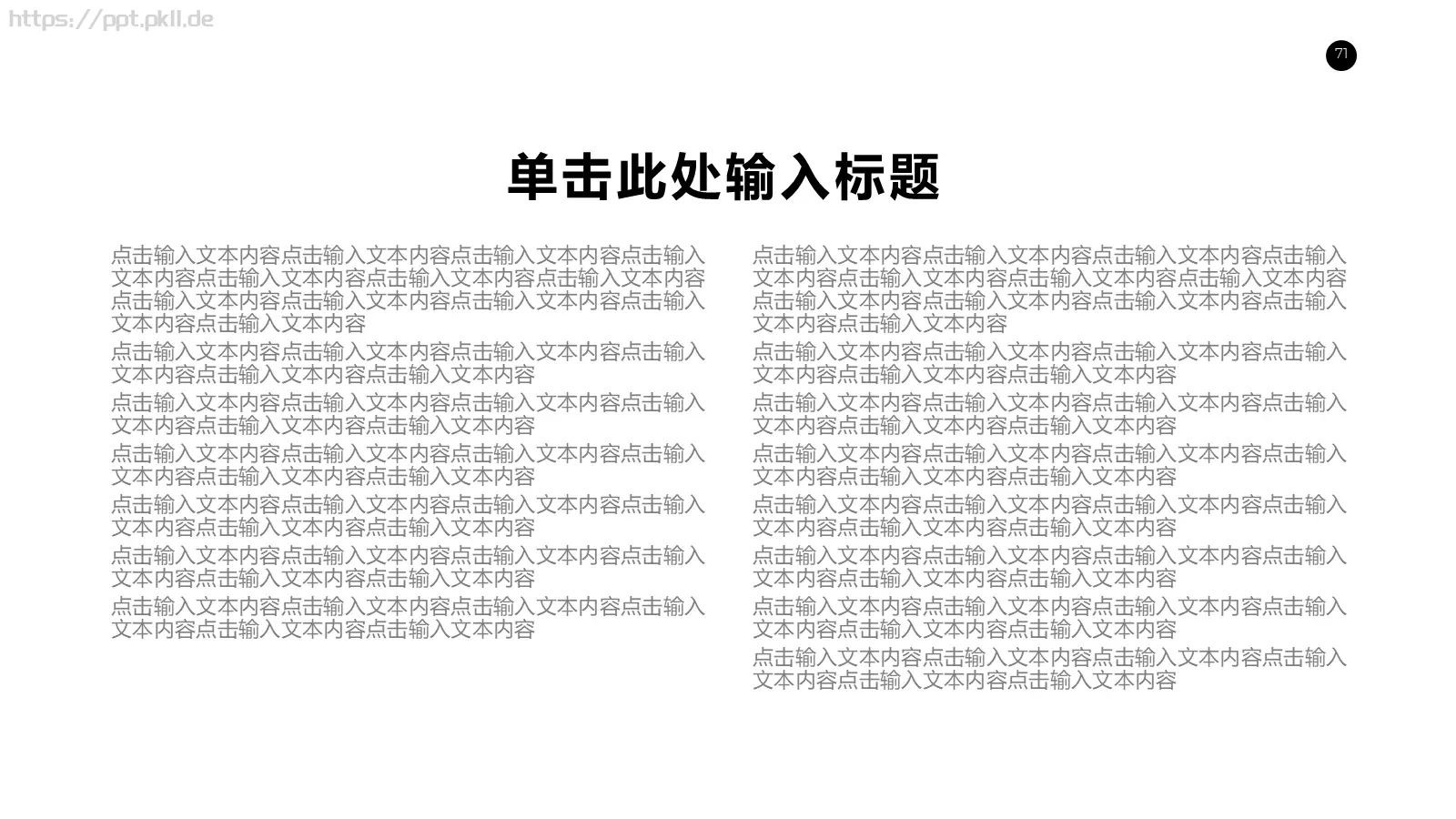商务汇报通用PPT模板 第 71 页预览图