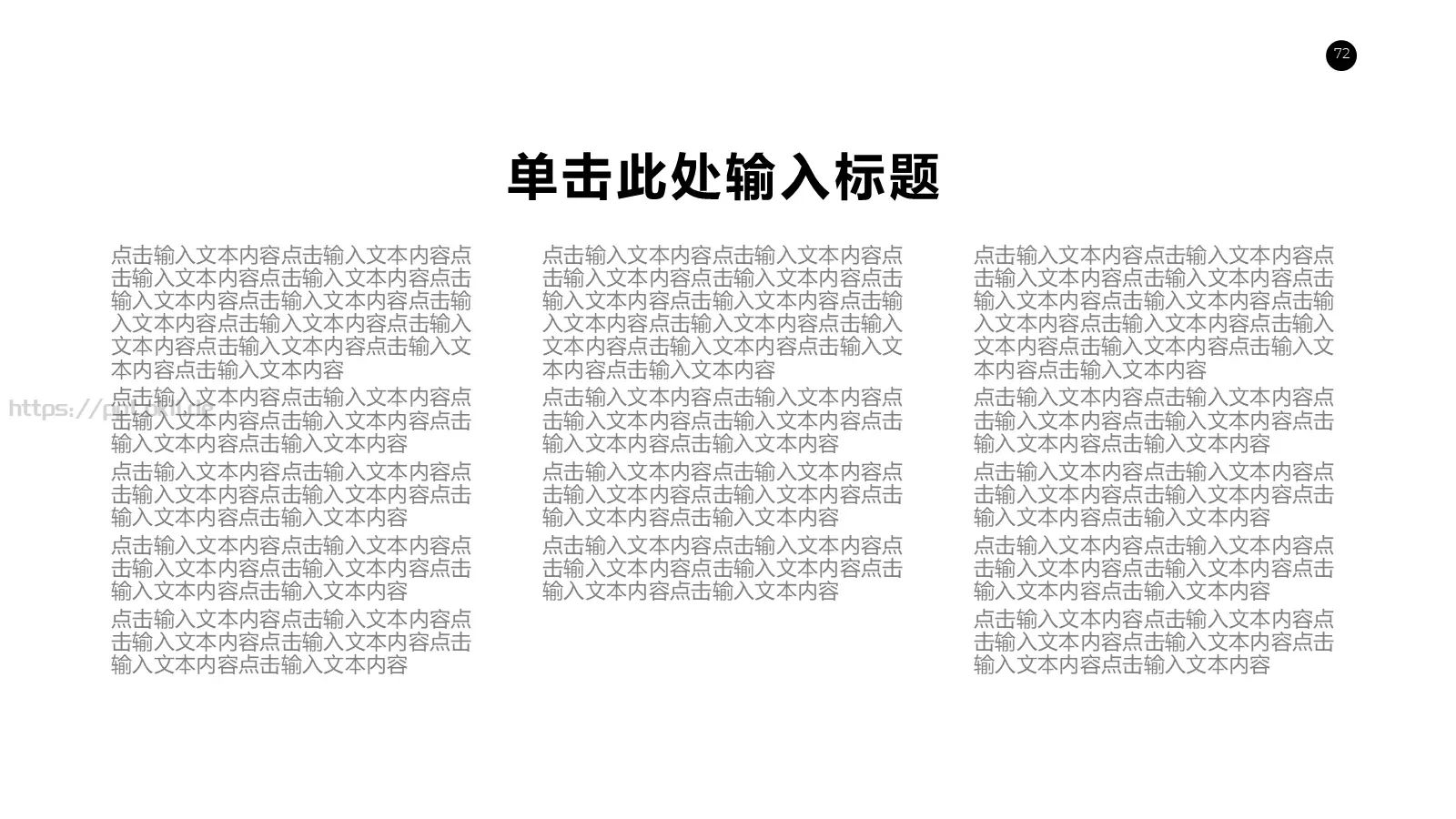 商务汇报通用PPT模板 第 72 页预览图