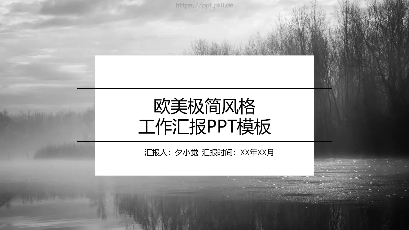 工作汇报PPT模板 第 1 页缩略图