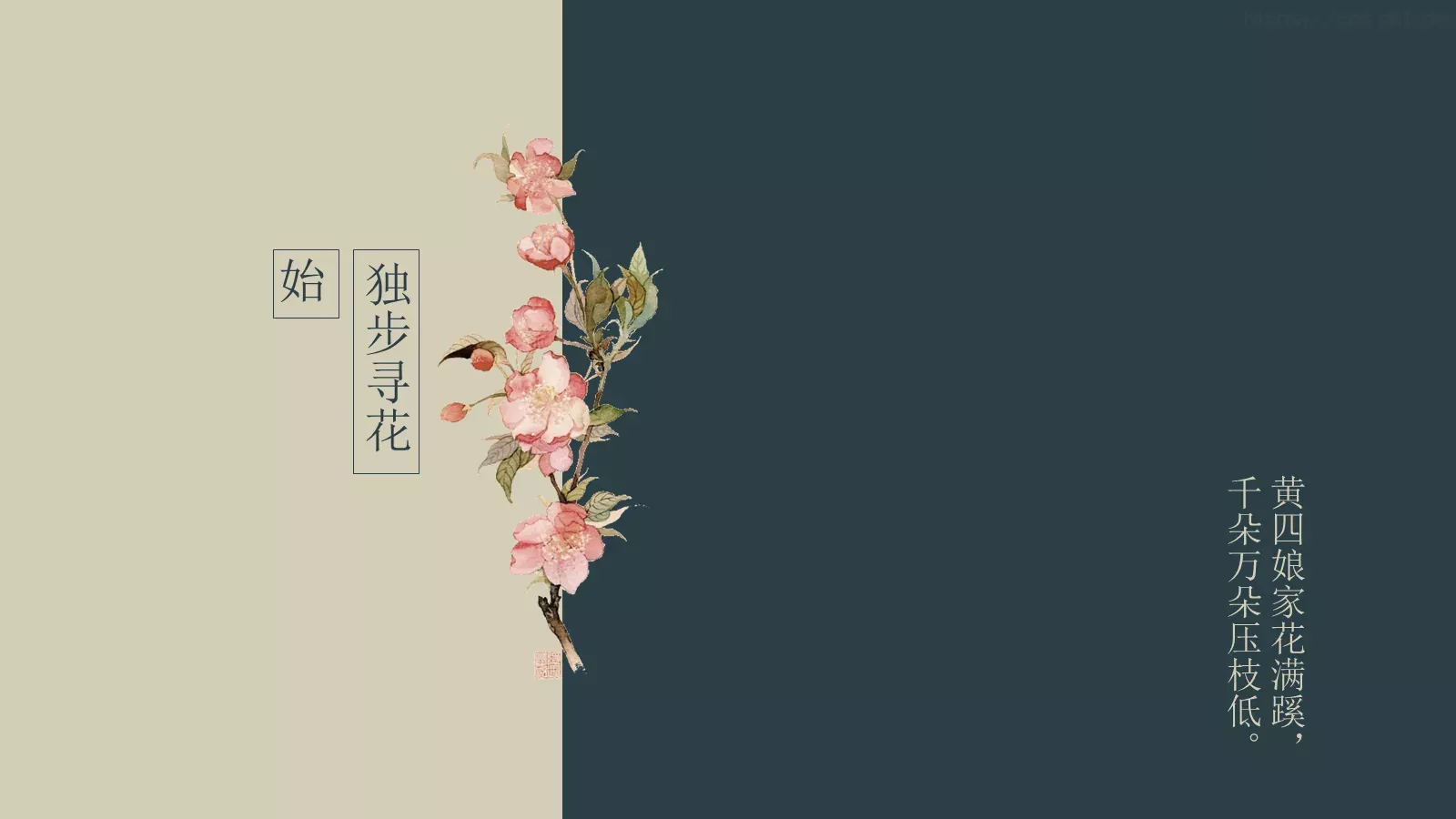 通用模板独步寻花通用 第 1 页缩略图
