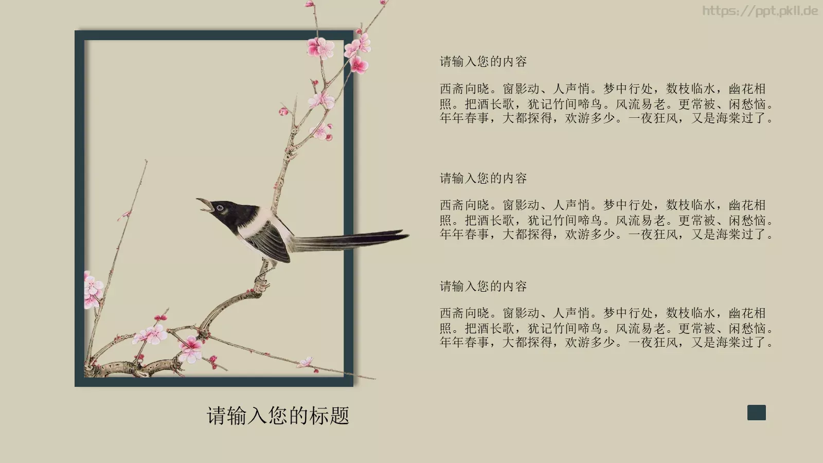 通用模板独步寻花通用 第 4 页缩略图