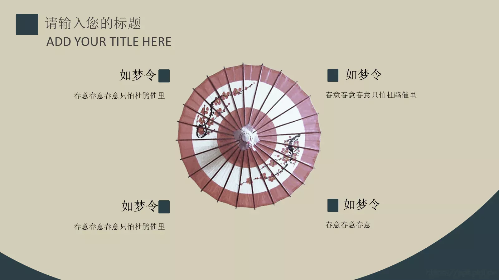 通用模板独步寻花通用 第 9 页预览图