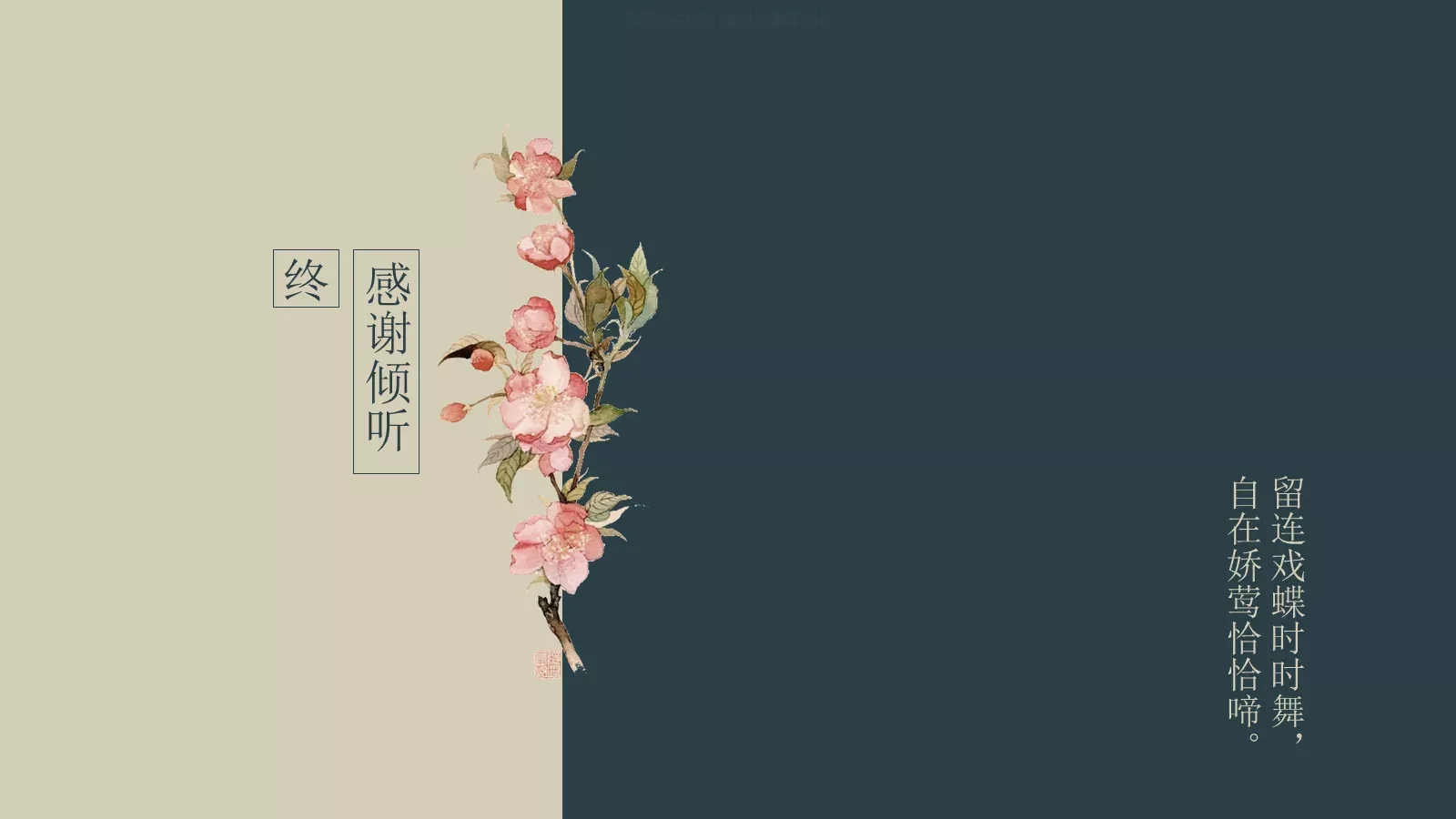 通用模板独步寻花通用 第 16 页预览图