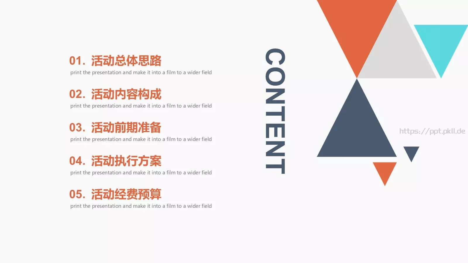 简约活动策划方案PPT模板 第 2 页缩略图