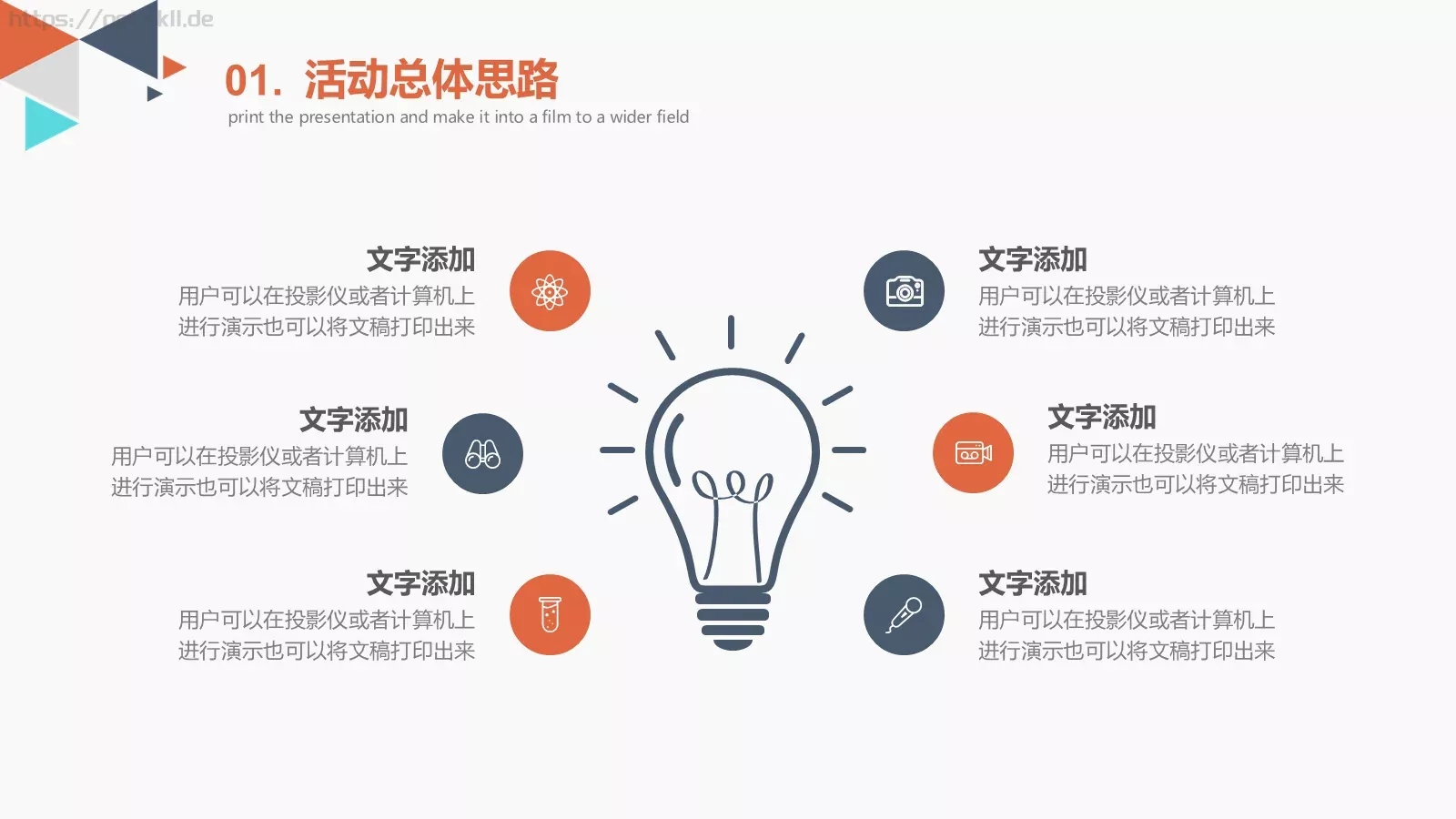 简约活动策划方案PPT模板 第 5 页预览图