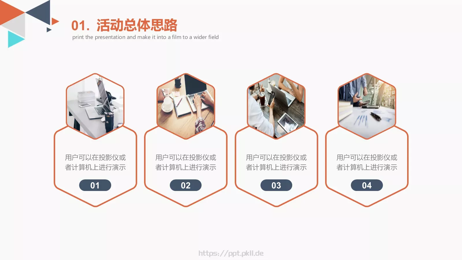 简约活动策划方案PPT模板 第 4 页缩略图
