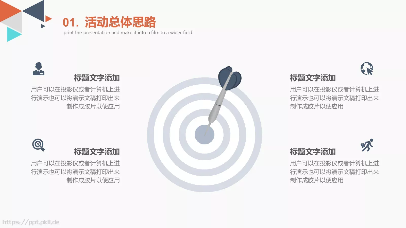 简约活动策划方案PPT模板 第 6 页预览图