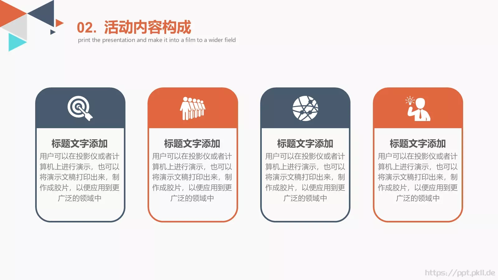 简约活动策划方案PPT模板 第 9 页预览图