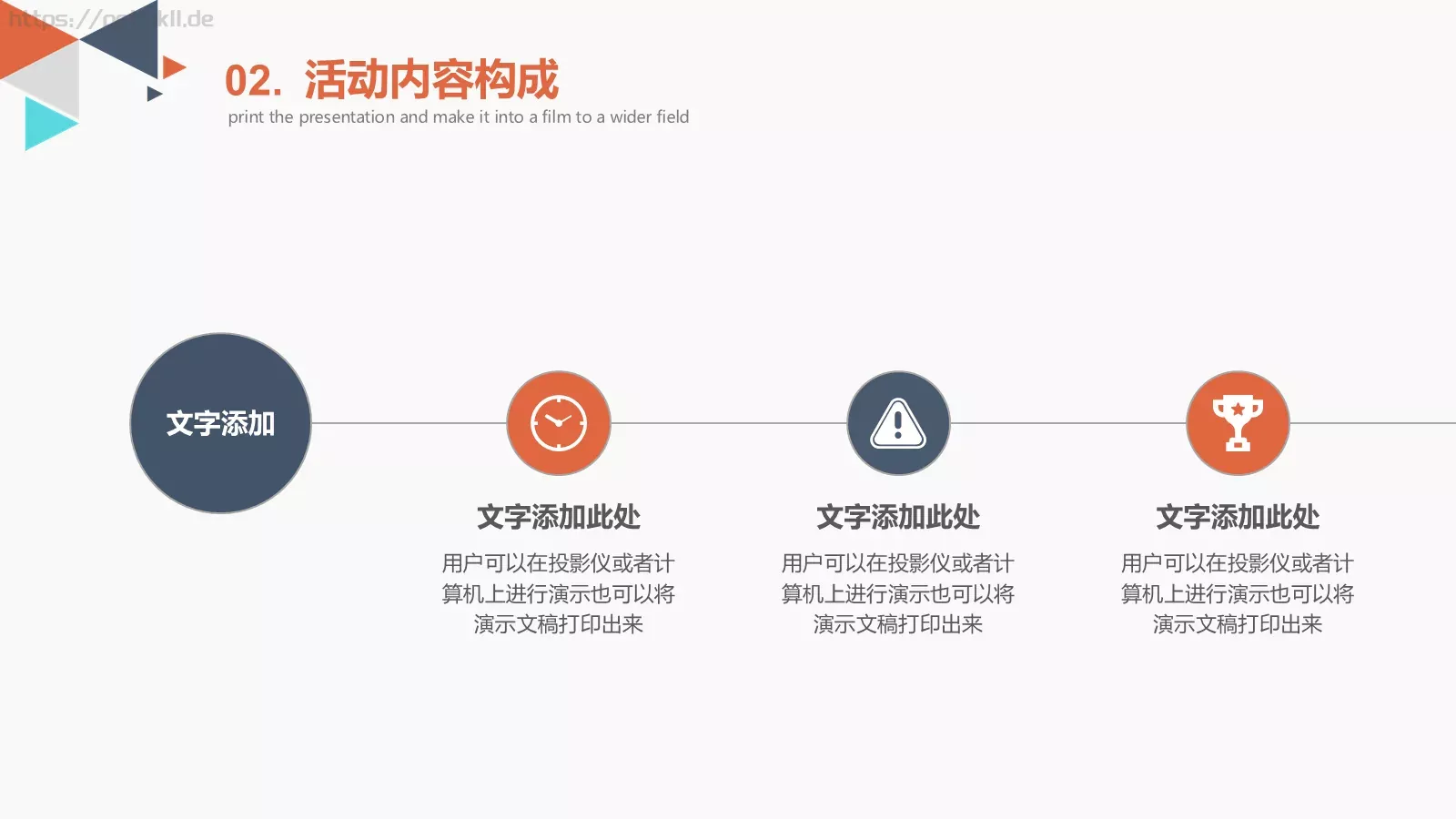 简约活动策划方案PPT模板 第 11 页预览图