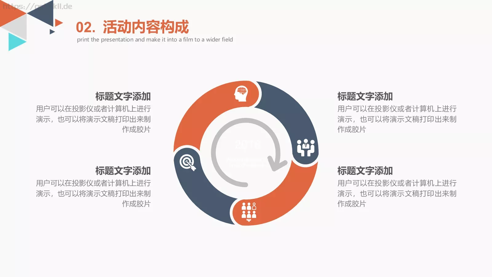 简约活动策划方案PPT模板 第 10 页预览图