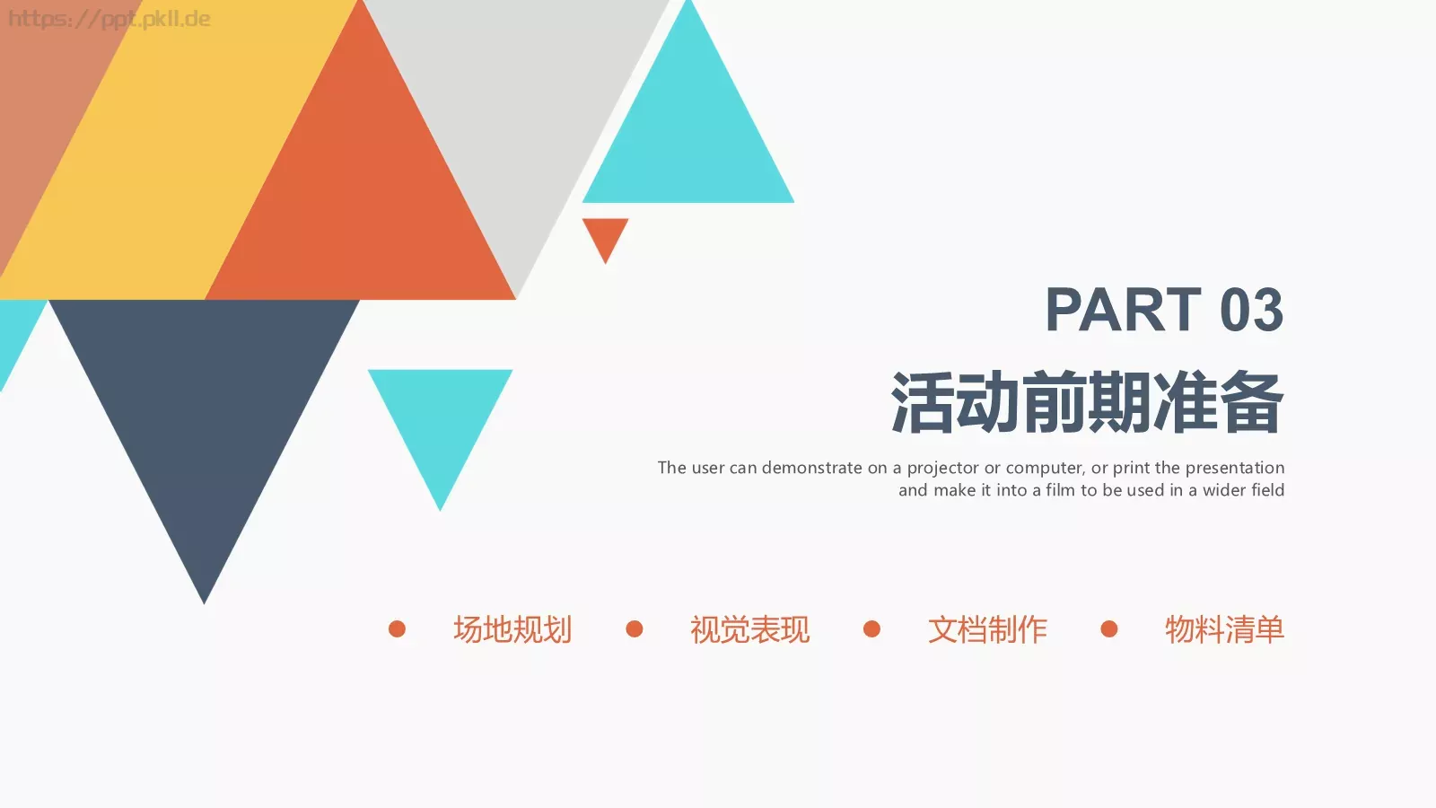 简约活动策划方案PPT模板 第 13 页预览图