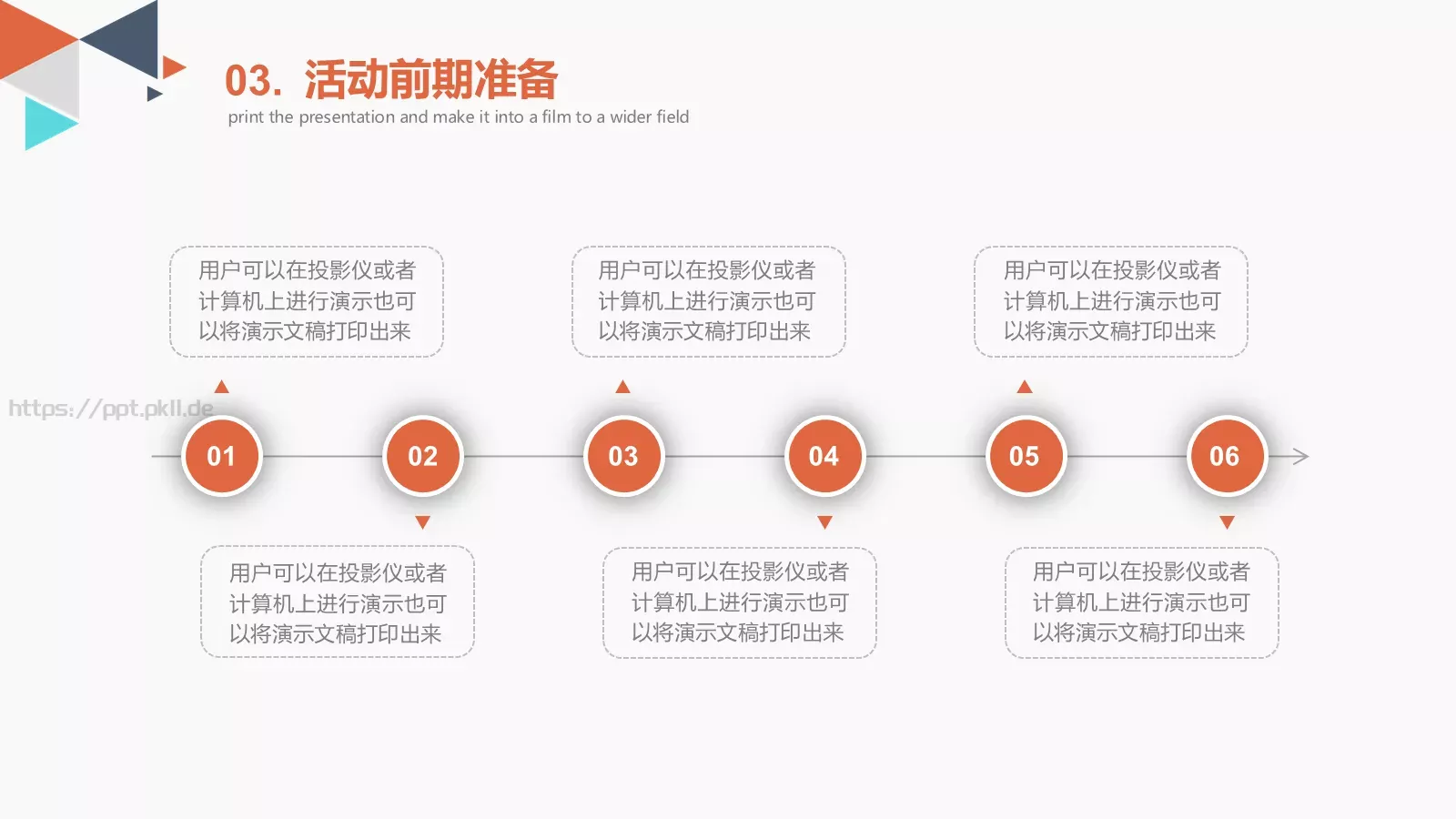 简约活动策划方案PPT模板 第 16 页预览图
