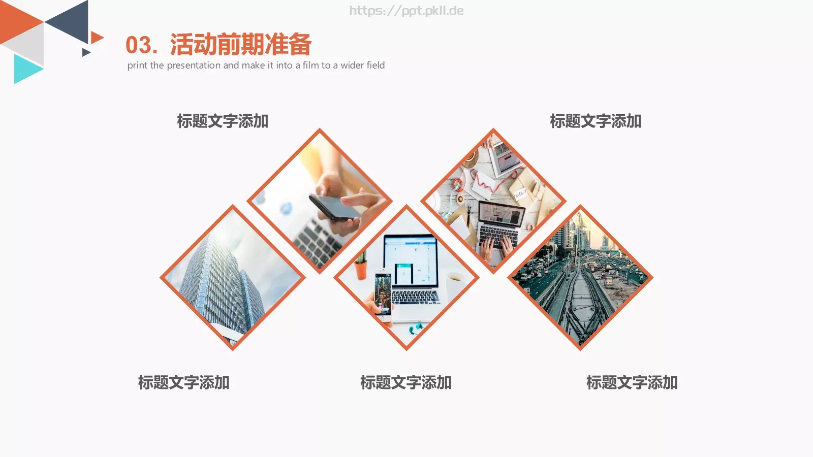 简约活动策划方案PPT模板 第 14 页预览图