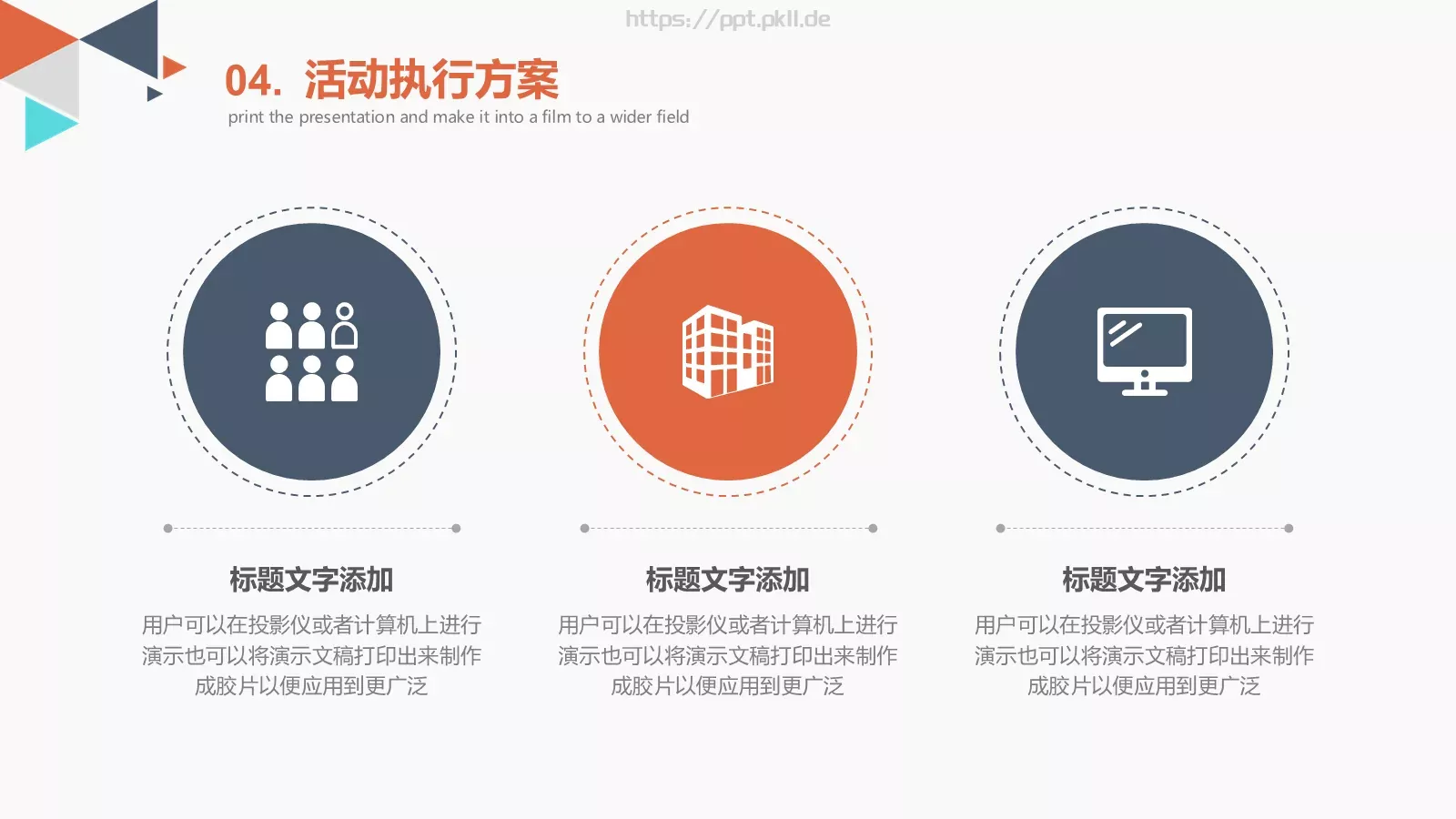 简约活动策划方案PPT模板 第 19 页预览图