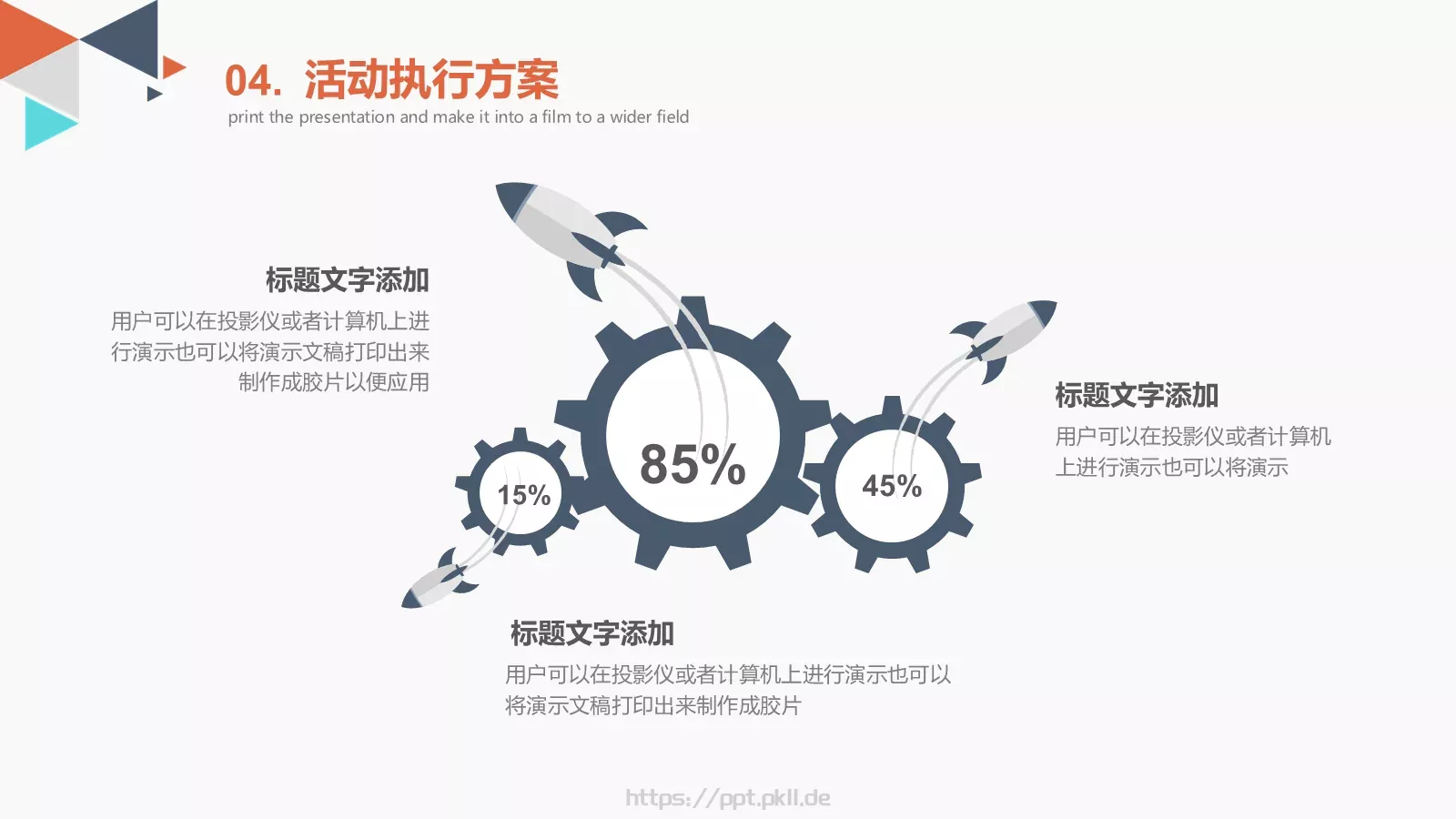 简约活动策划方案PPT模板 第 18 页预览图