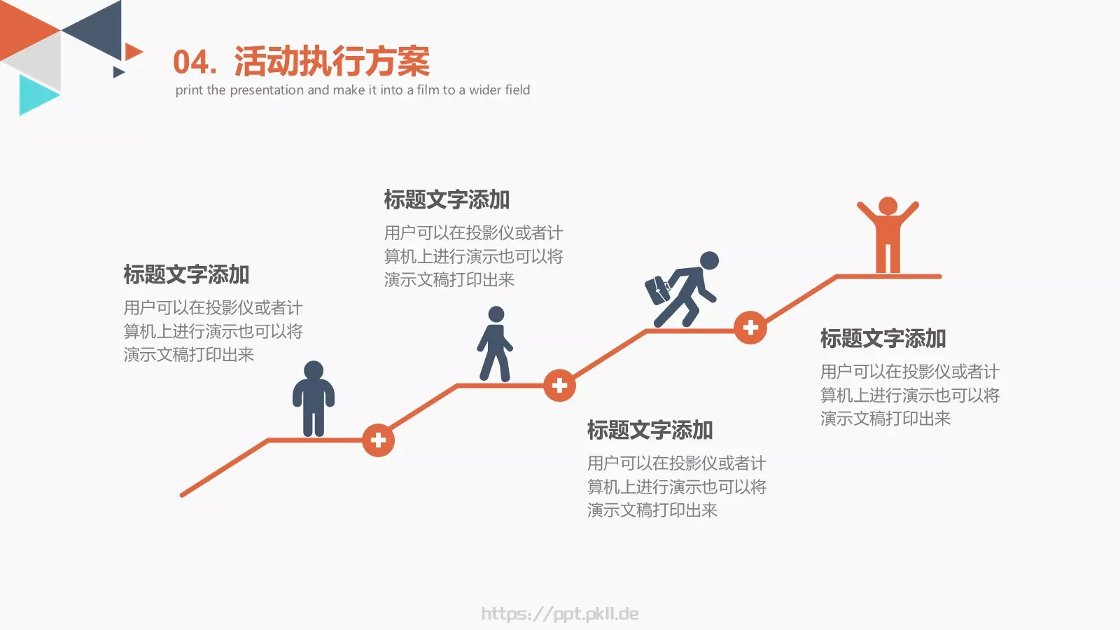 简约活动策划方案PPT模板 第 20 页预览图