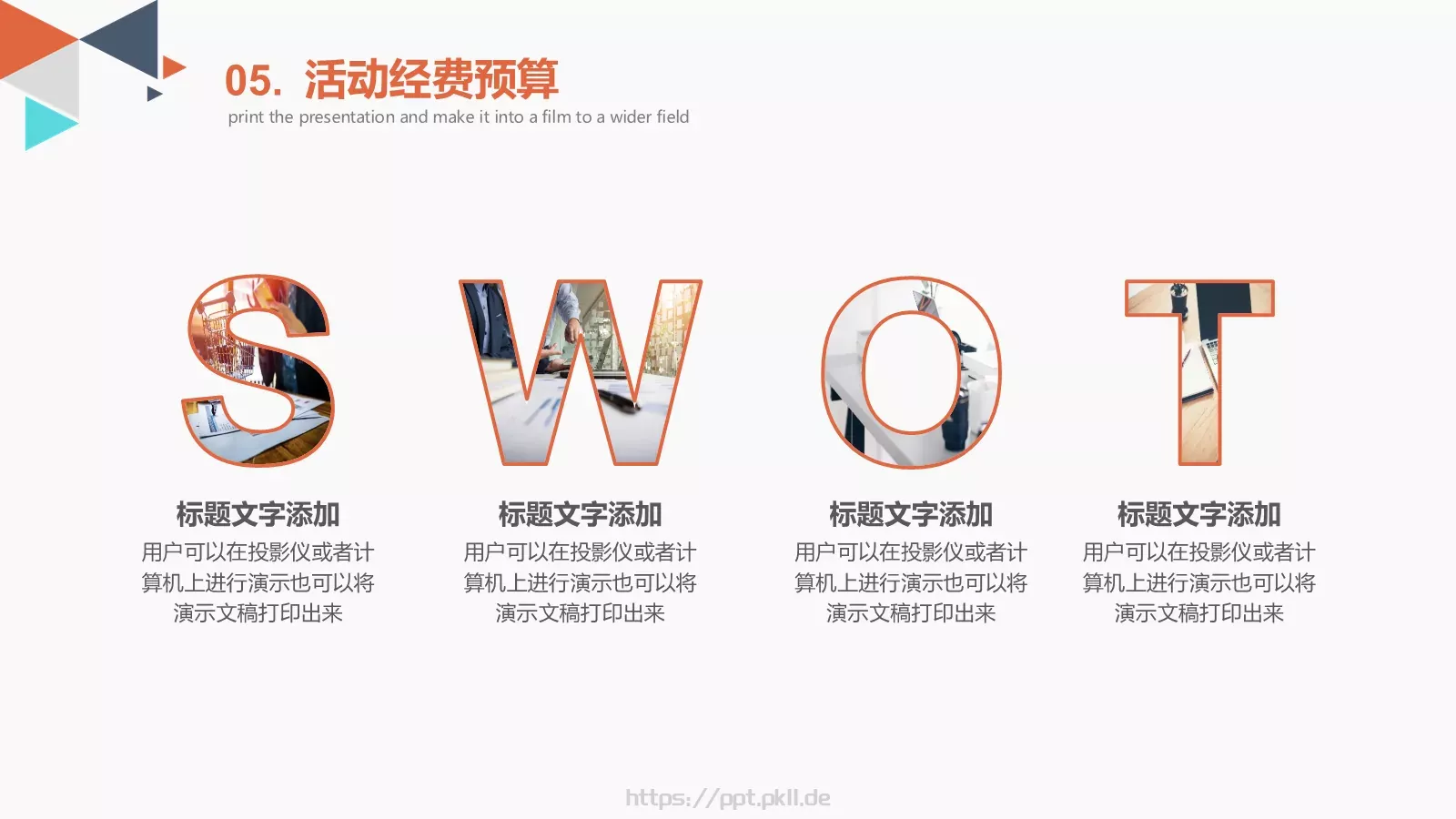 简约活动策划方案PPT模板 第 22 页预览图