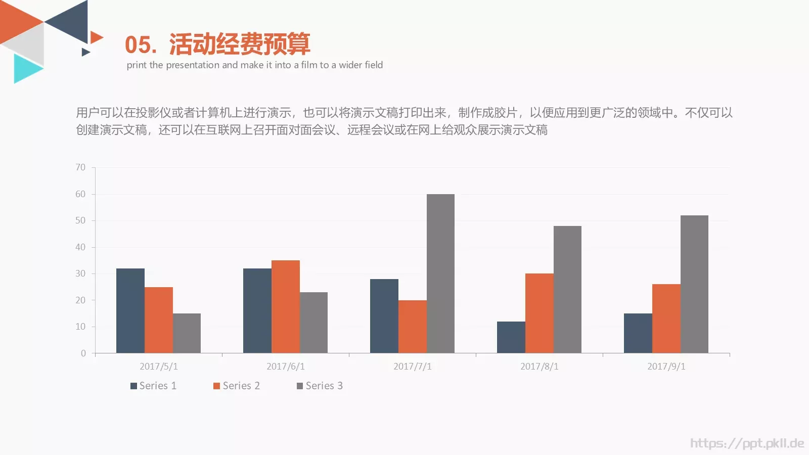 简约活动策划方案PPT模板 第 24 页预览图