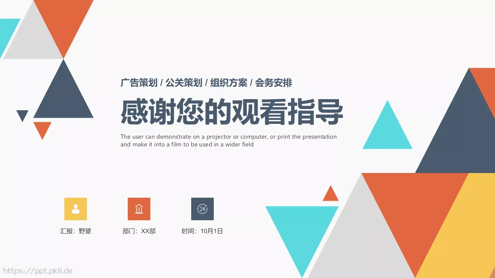 简约活动策划方案PPT模板 第 25 页预览图