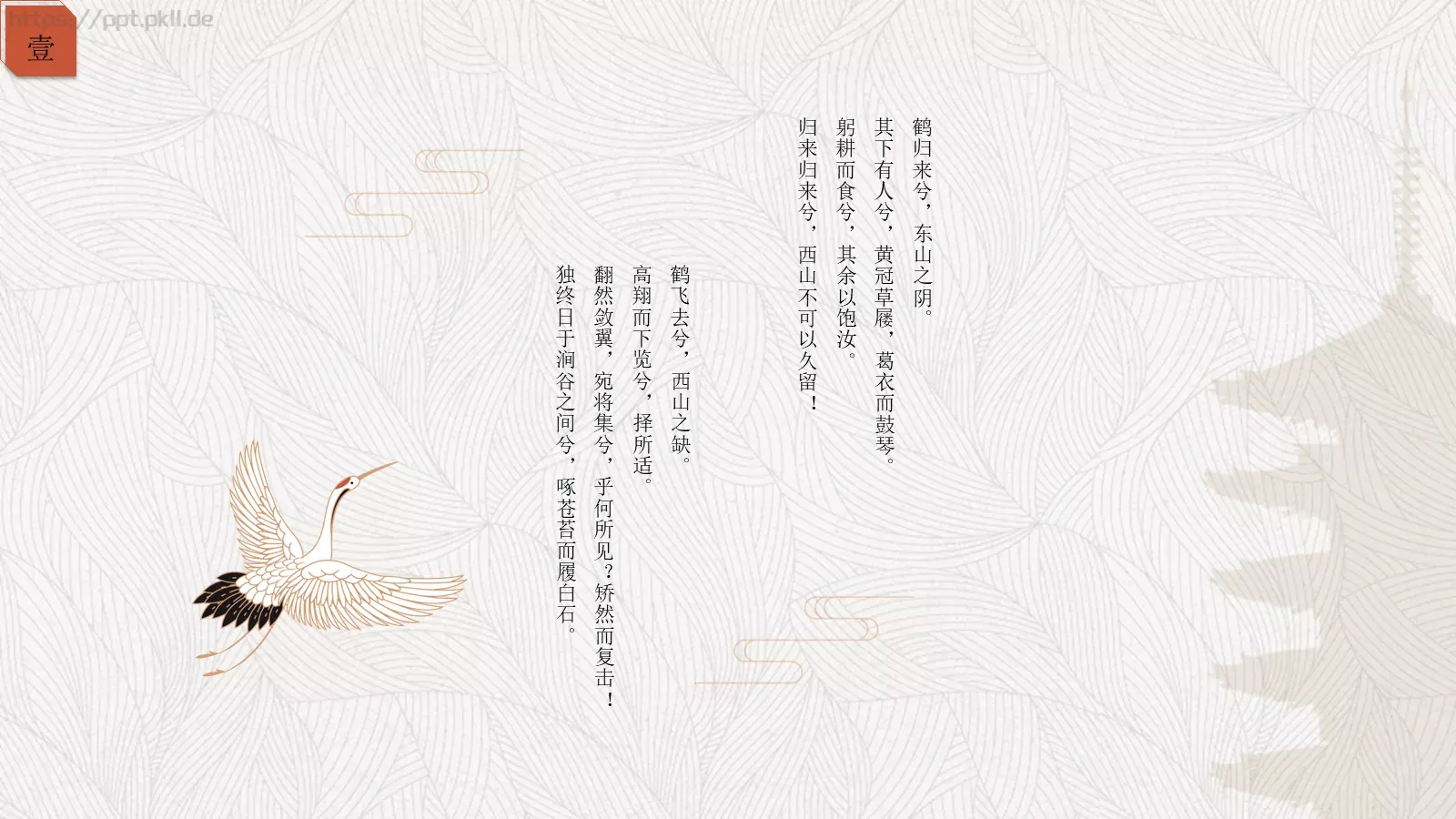 简约中国风通用PPT模板 第 5 页预览图