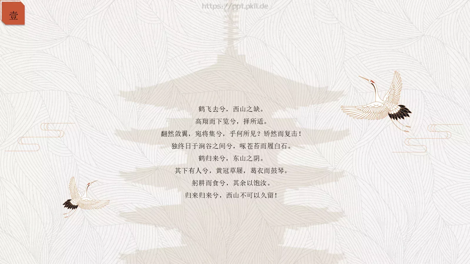 简约中国风通用PPT模板 第 4 页缩略图