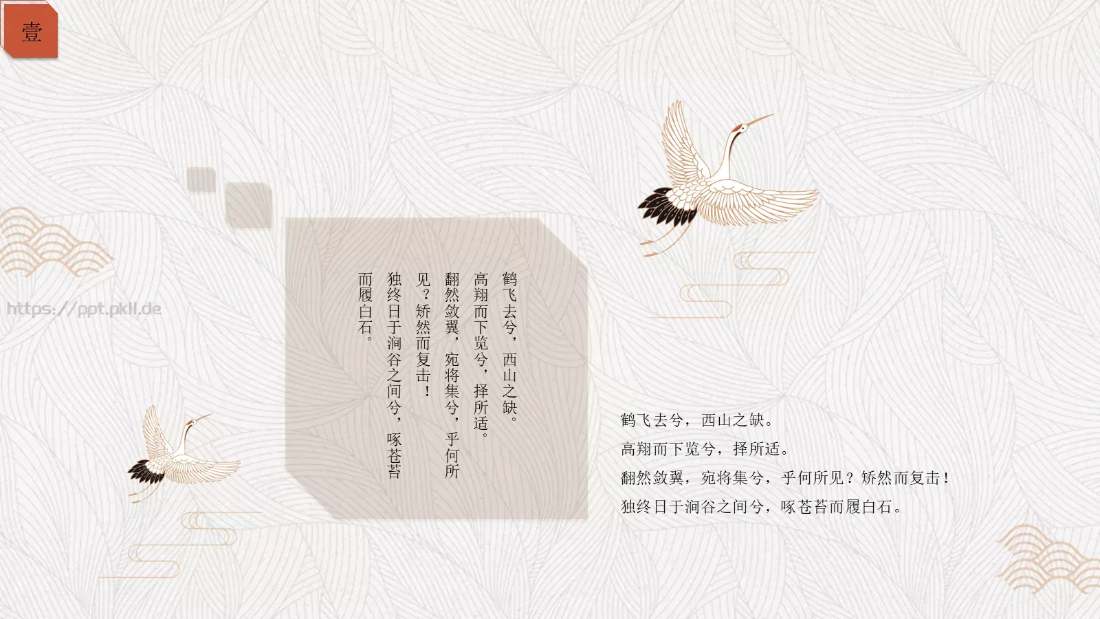 简约中国风通用PPT模板 第 8 页预览图