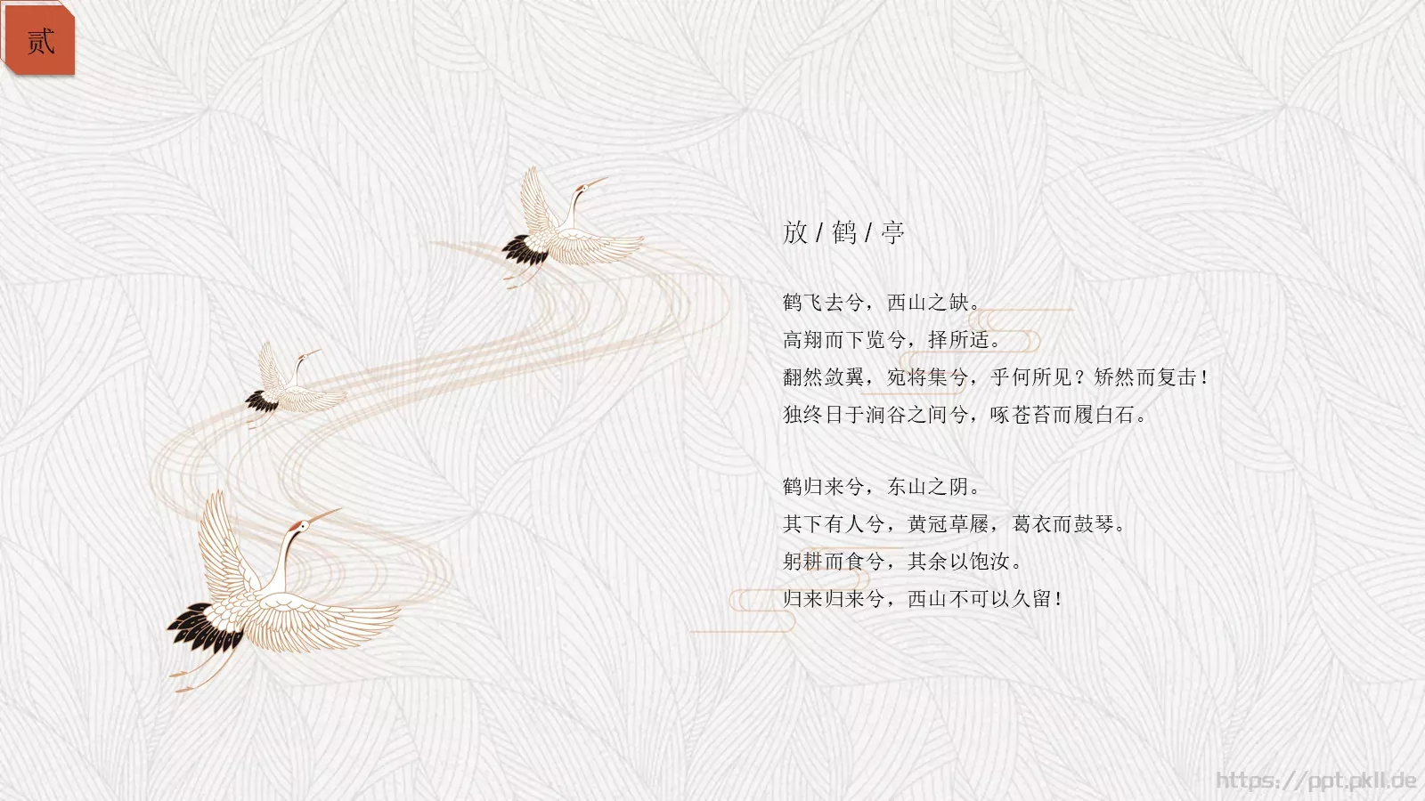 简约中国风通用PPT模板 第 10 页预览图