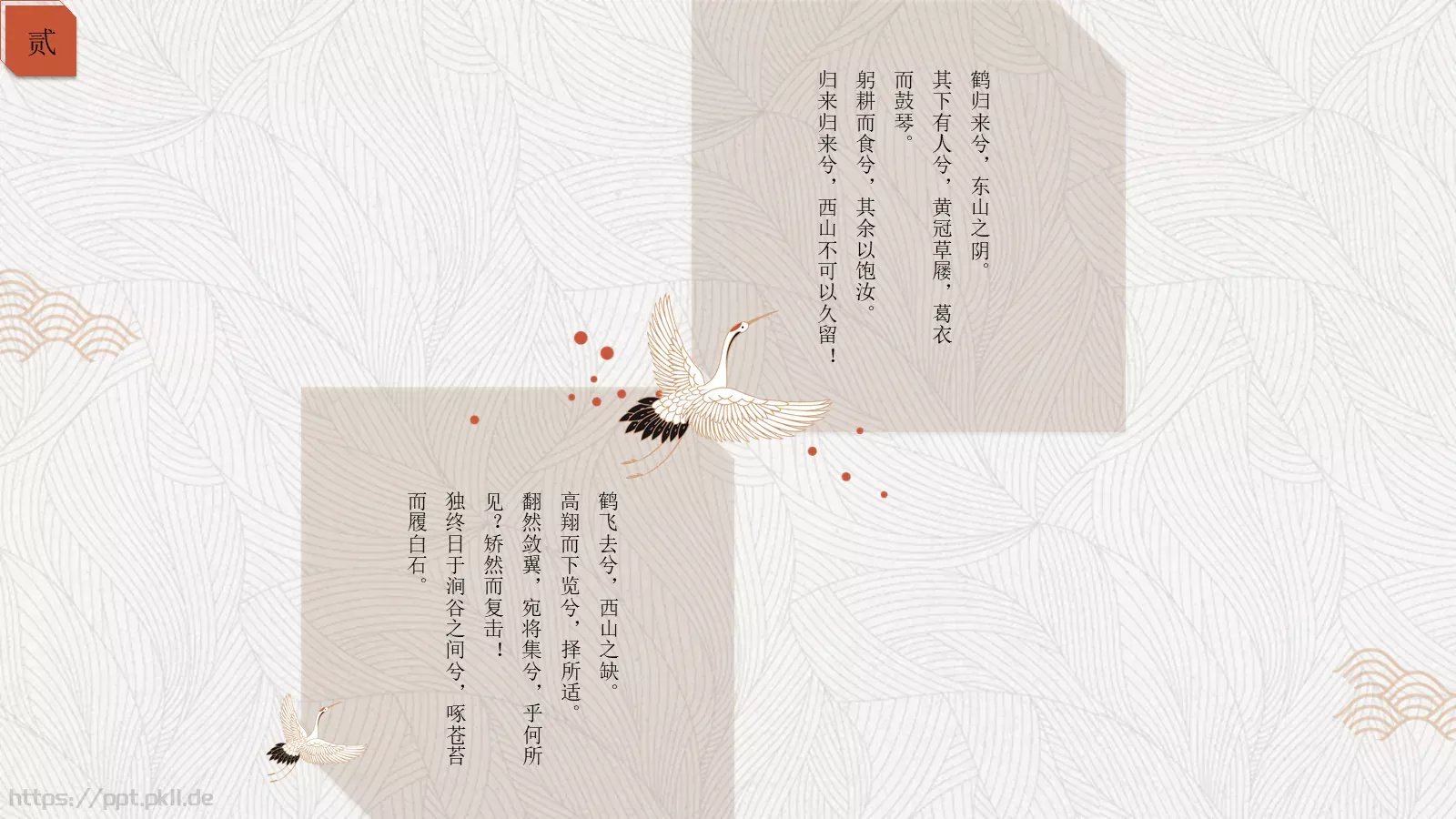 简约中国风通用PPT模板 第 12 页预览图