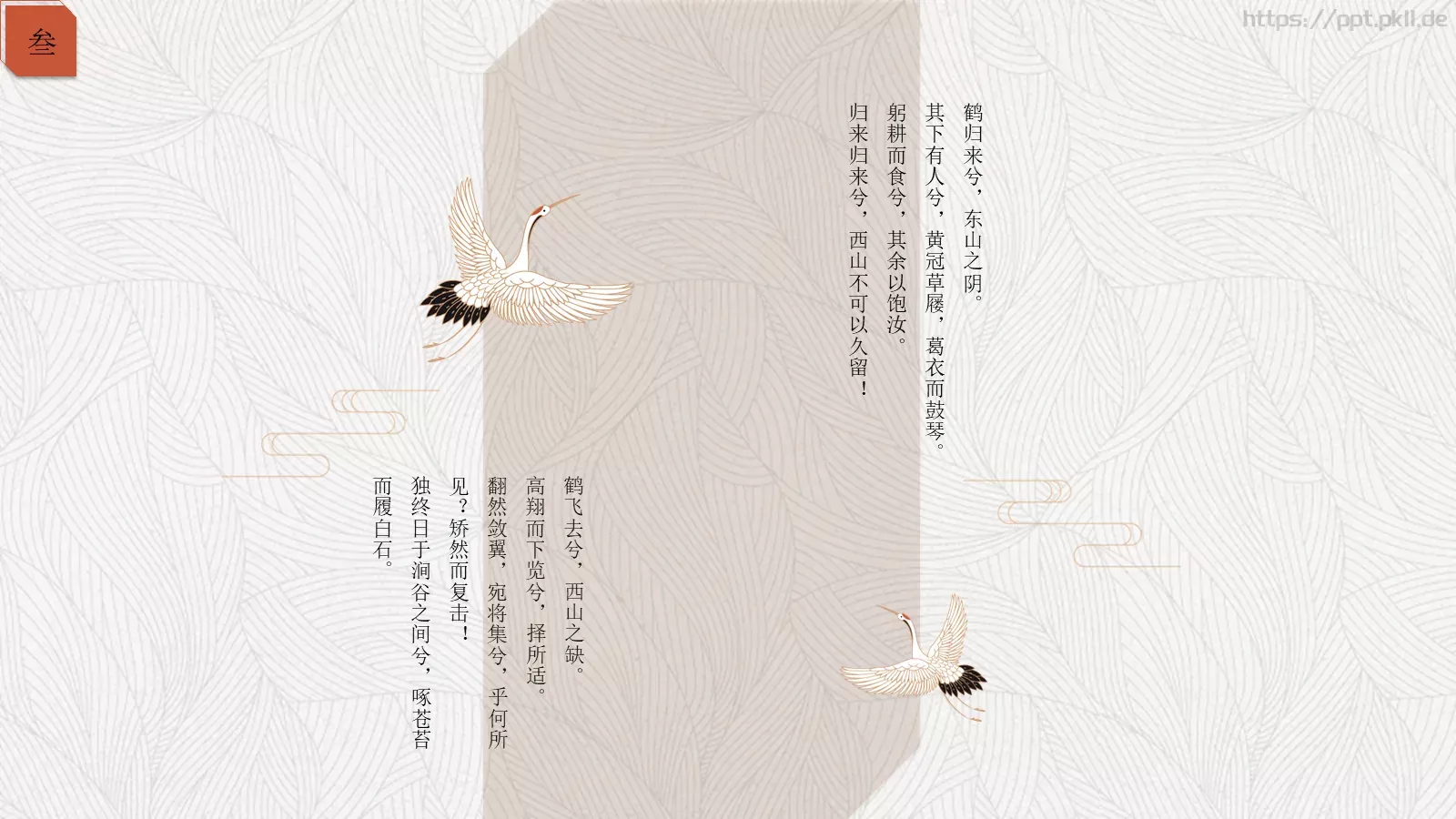 简约中国风通用PPT模板 第 18 页预览图
