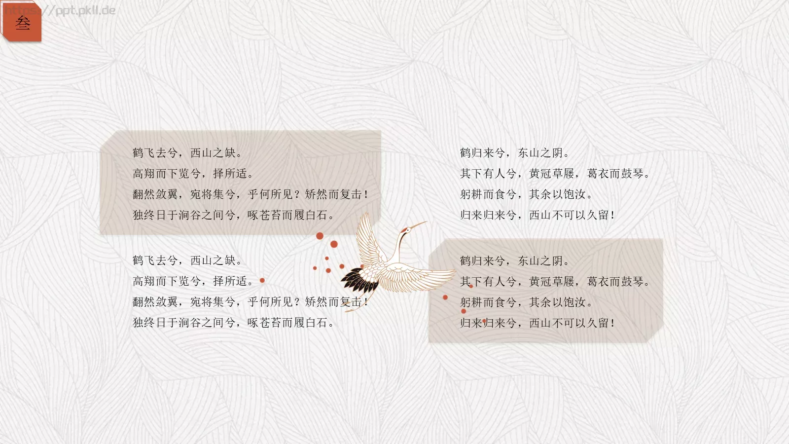 简约中国风通用PPT模板 第 17 页预览图