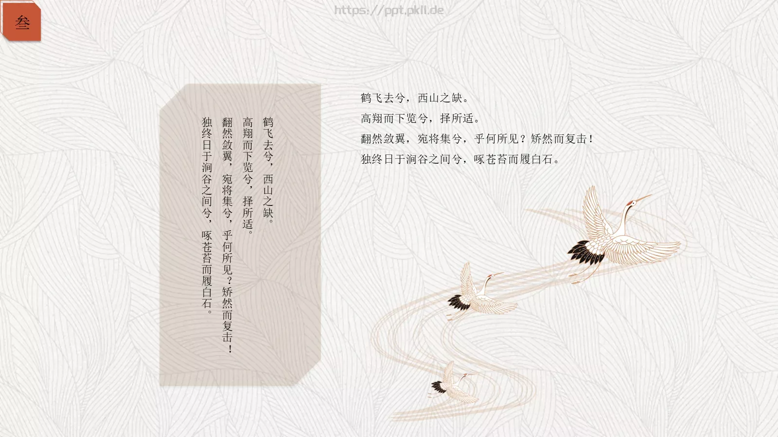 简约中国风通用PPT模板 第 16 页预览图
