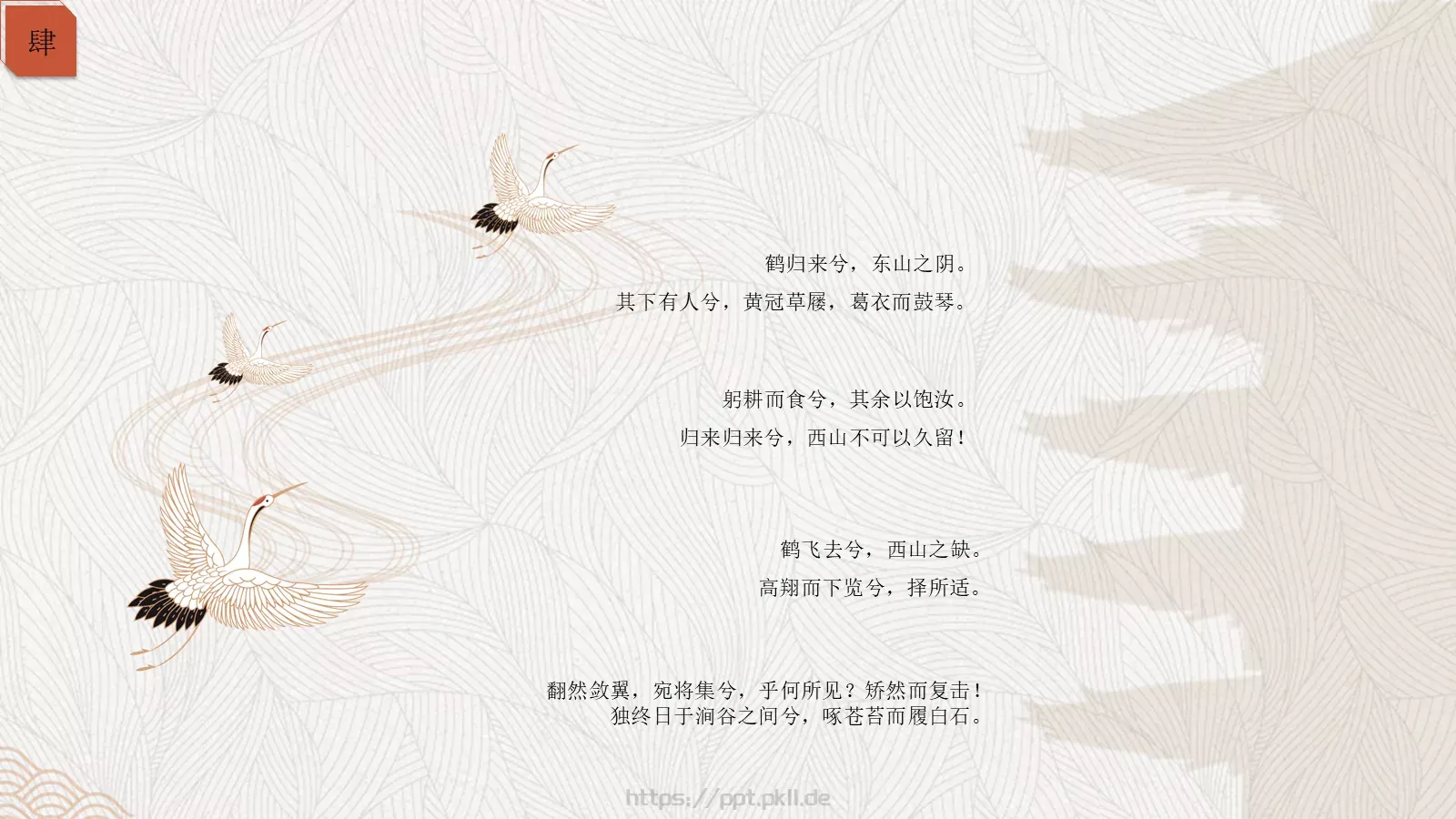 简约中国风通用PPT模板 第 20 页预览图