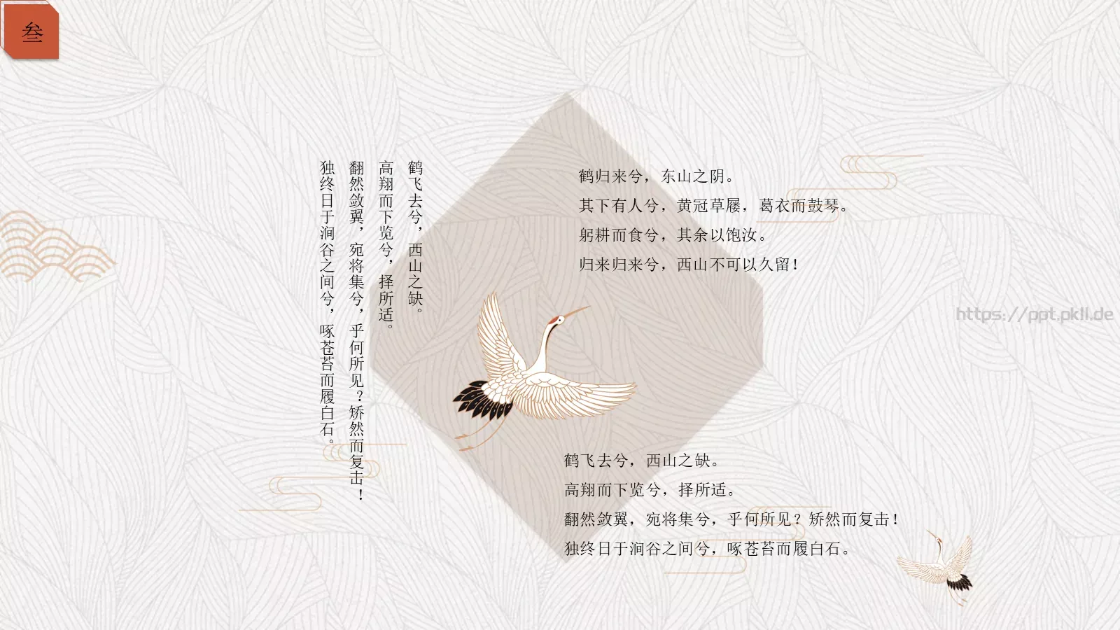 简约中国风通用PPT模板 第 21 页预览图