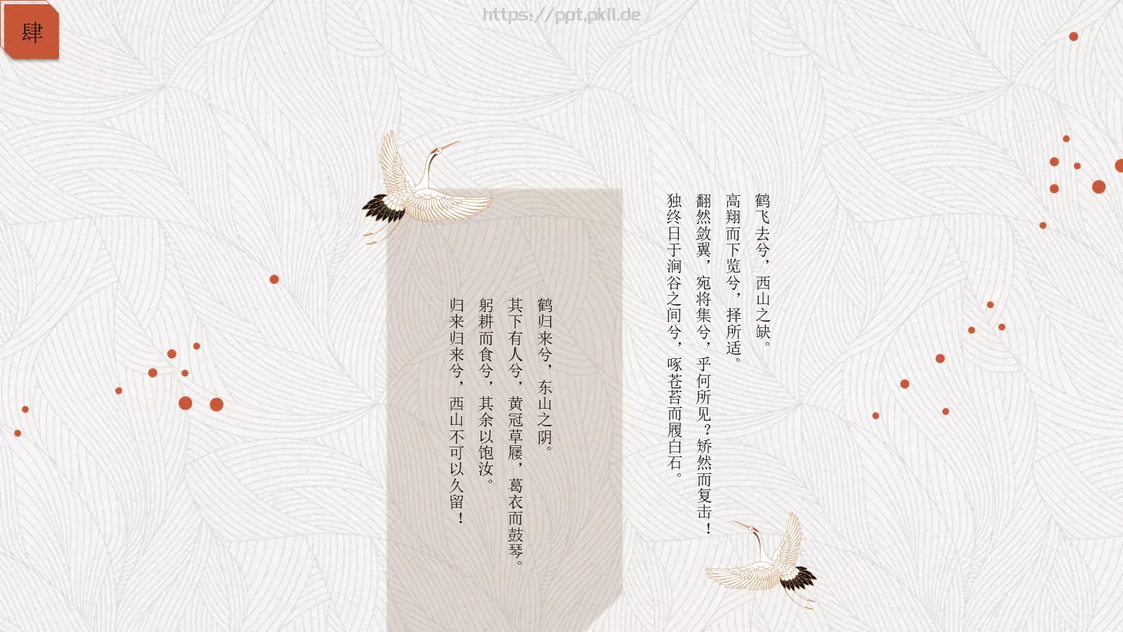 简约中国风通用PPT模板 第 23 页预览图