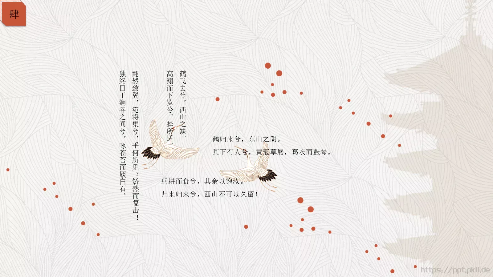 简约中国风通用PPT模板 第 22 页预览图