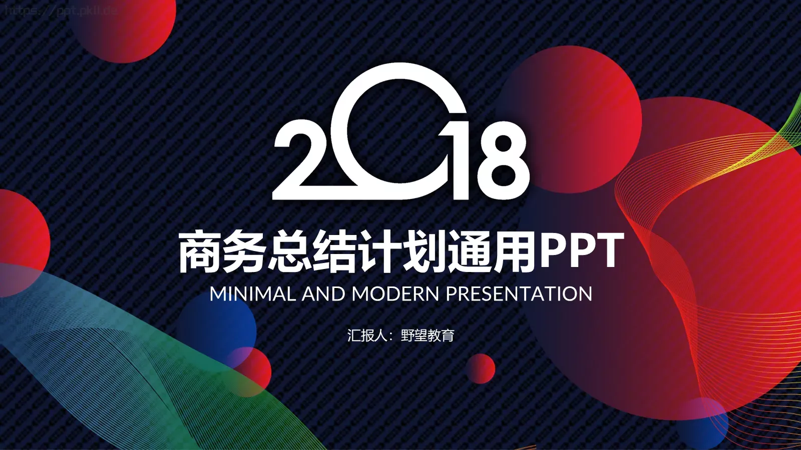 商务总结计划通用PPT模板 封面图