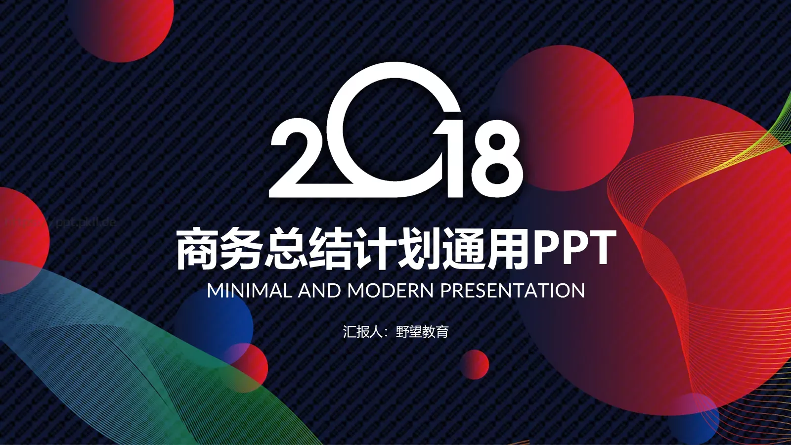 商务总结计划通用PPT模板 第 1 页缩略图