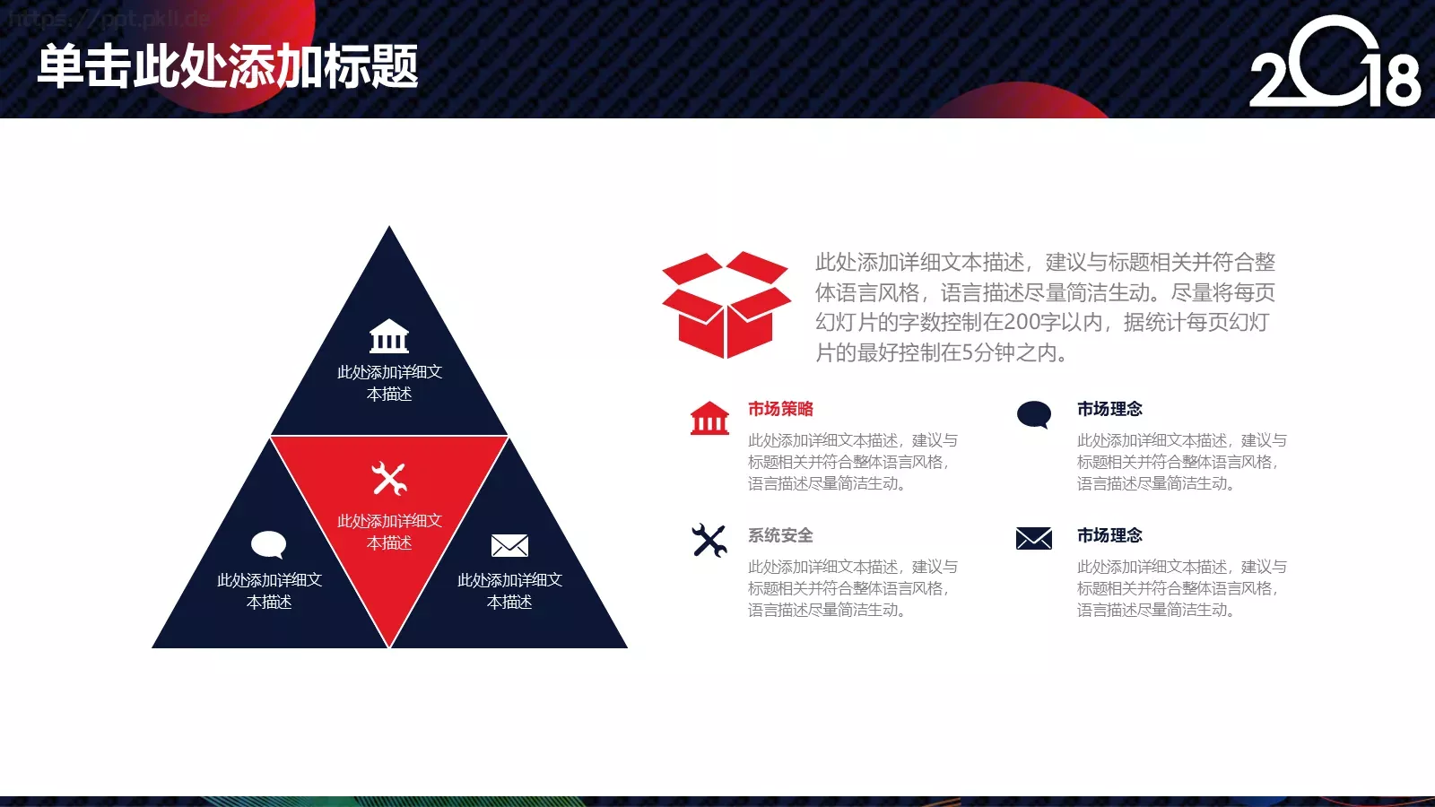 商务总结计划通用PPT模板 第 28 页预览图