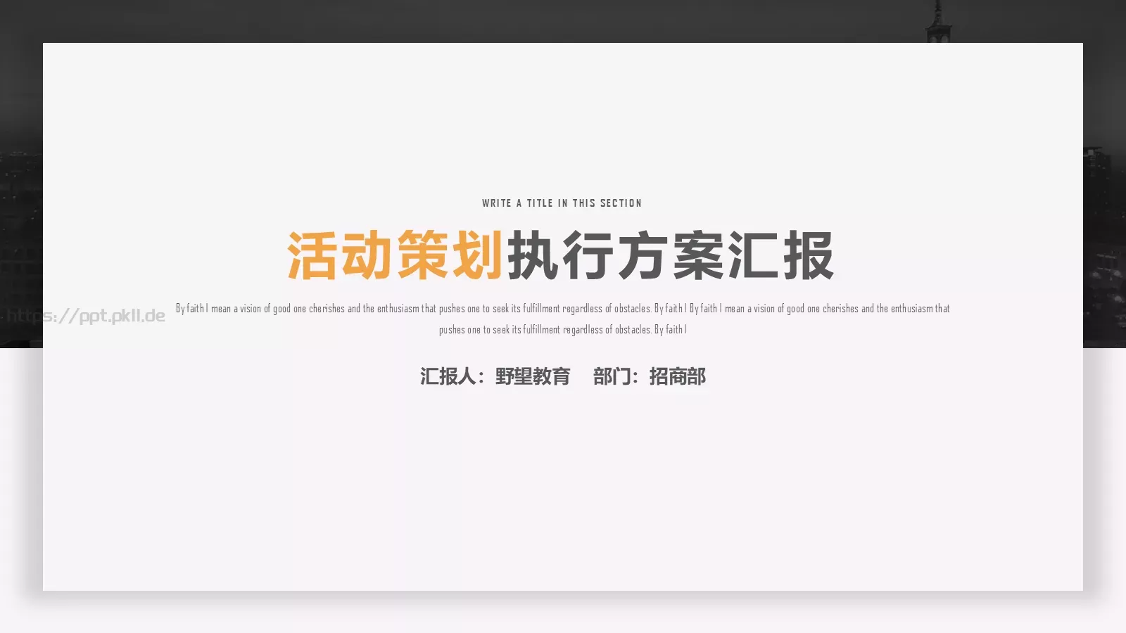 节日庆典执行方案汇报PPT模板 第 1 页缩略图