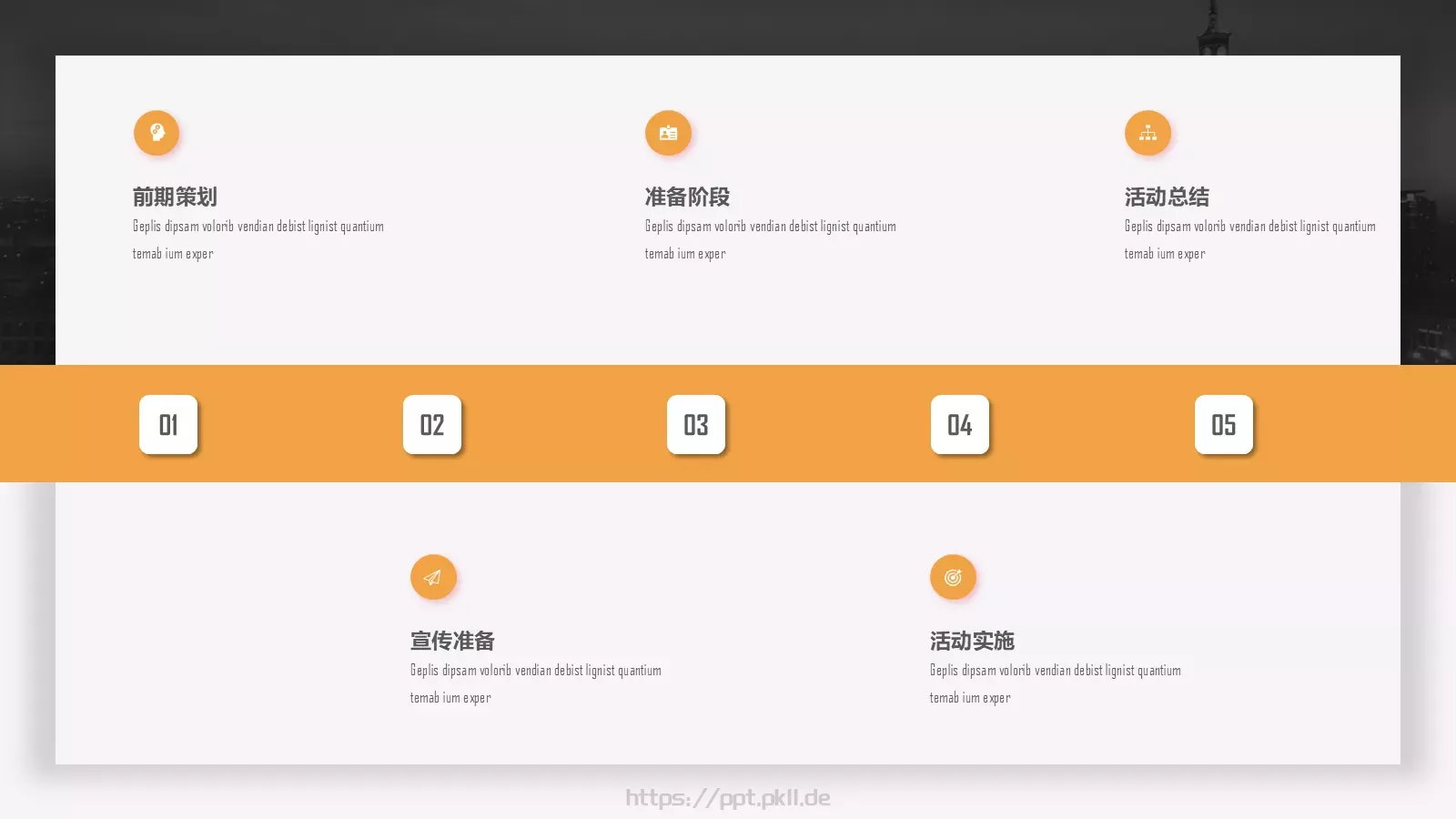 节日庆典执行方案汇报PPT模板 第 10 页预览图