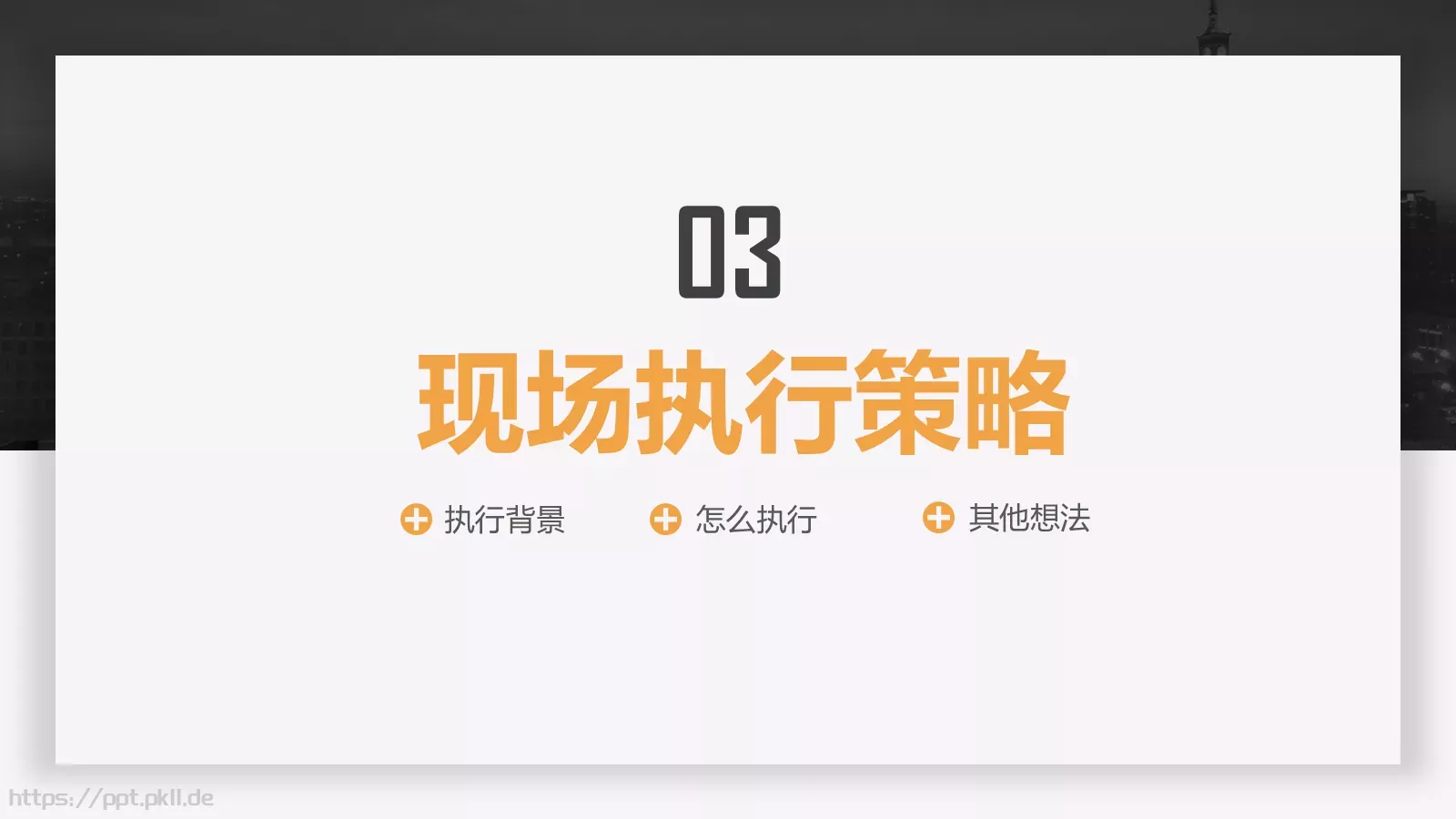 节日庆典执行方案汇报PPT模板 第 13 页预览图
